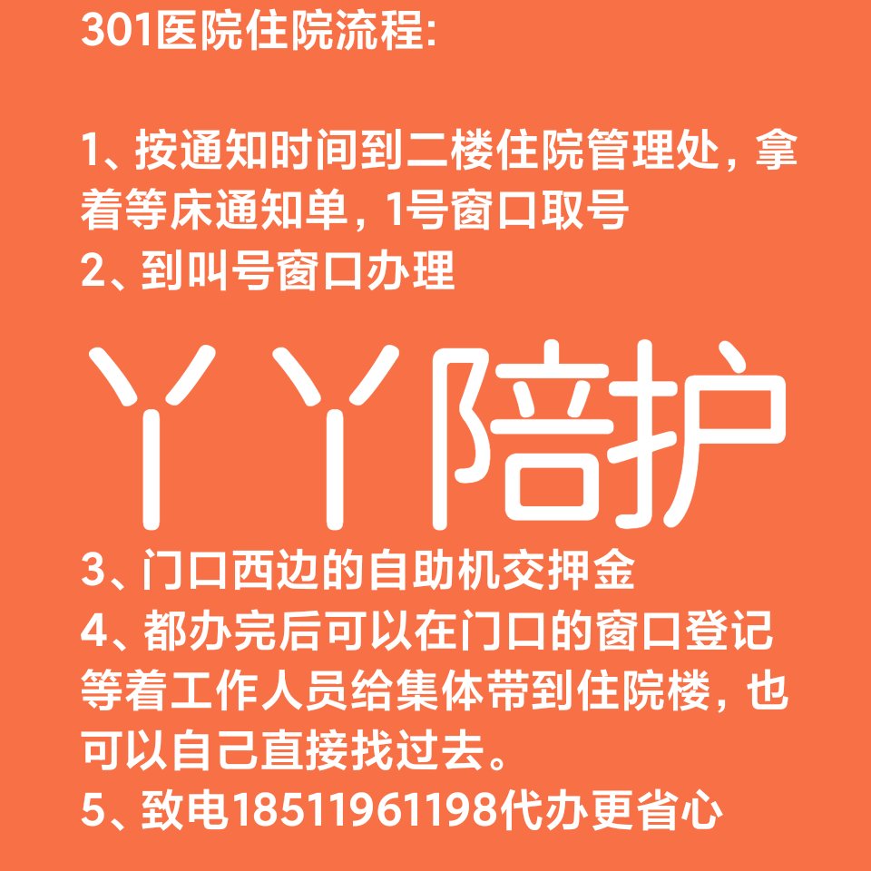 北京陪诊服务收费	海淀区黄牛专业运作住院，解决您排队的烦恼的简单介绍
