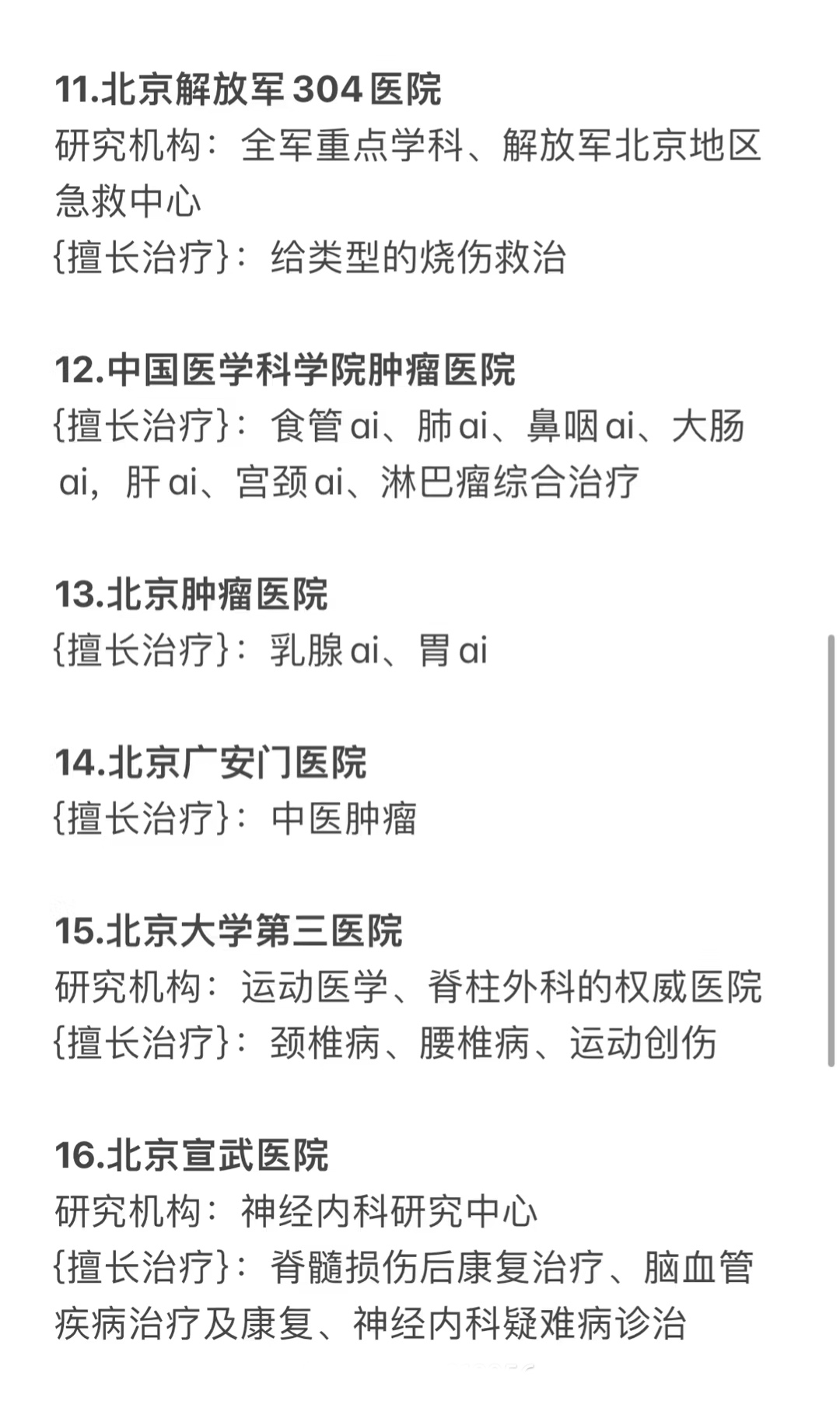 关于北京大学肿瘤医院预约检查陪诊挂号独居患者就医陪护，不再孤零零的信息