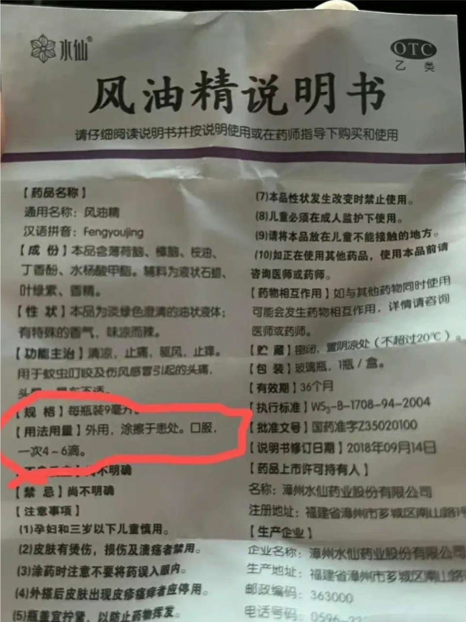 风油精原来还可以口服,喝了还不得透心凉