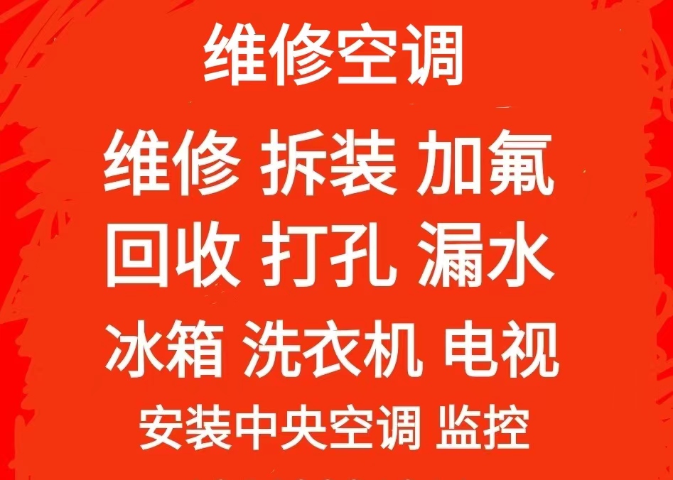 空调冰箱维修顺序视频(空调冰箱维修顺序视频讲解)