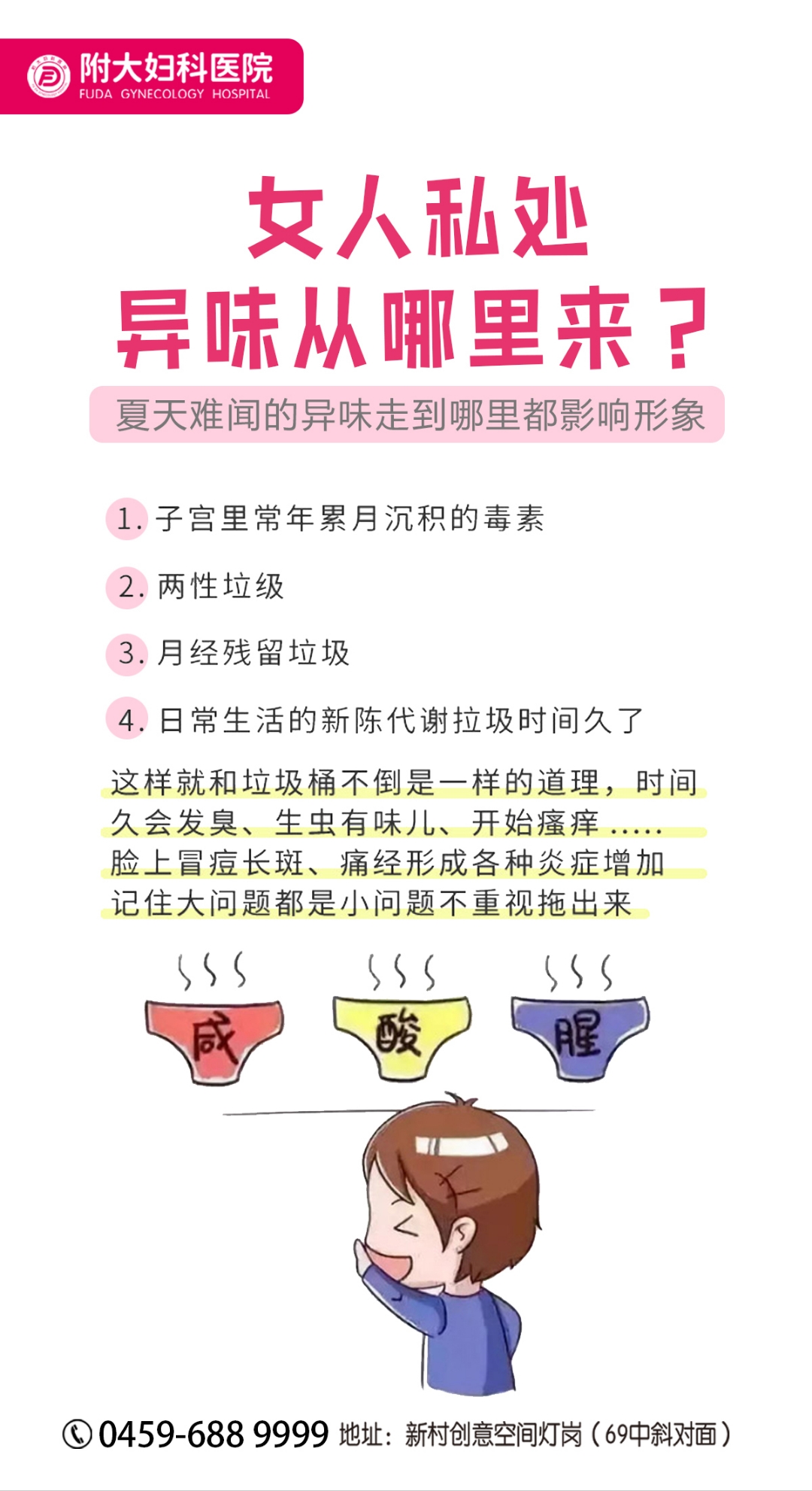 为什么私处会有异味 为什么私处会有异味