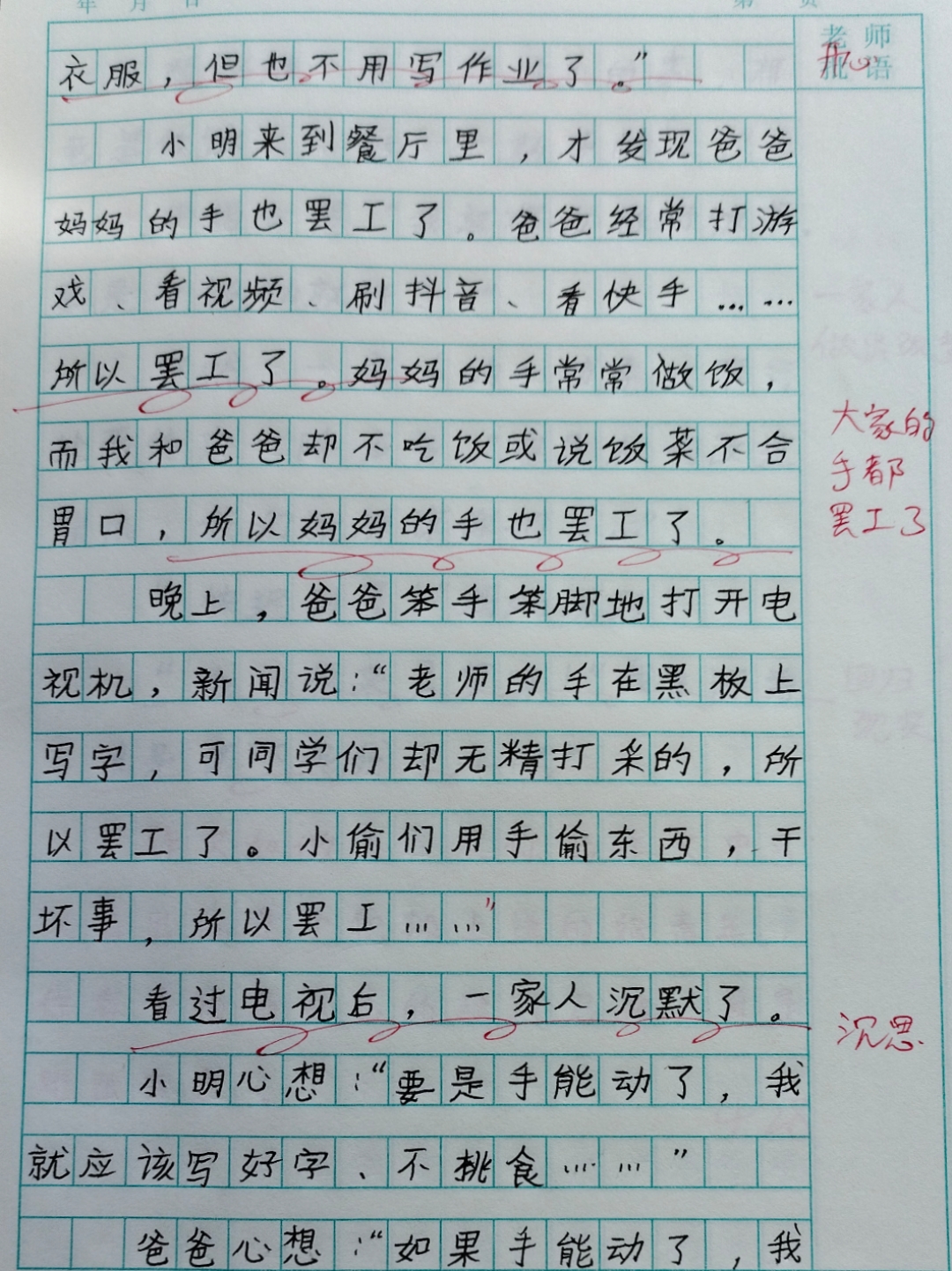 手罢工啦300字作文图片