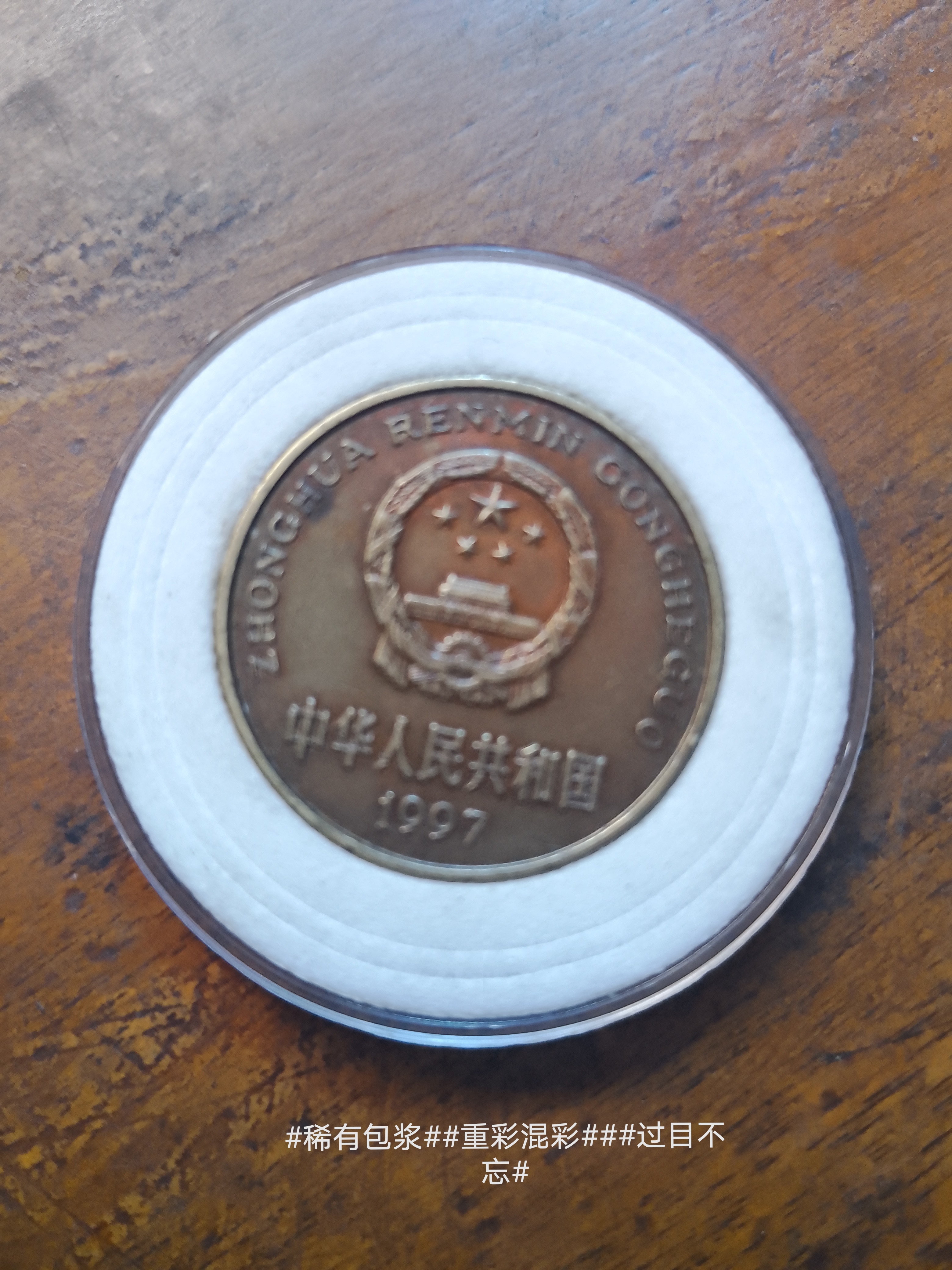 梅花5角包浆币#趣味包浆币#钱币收藏