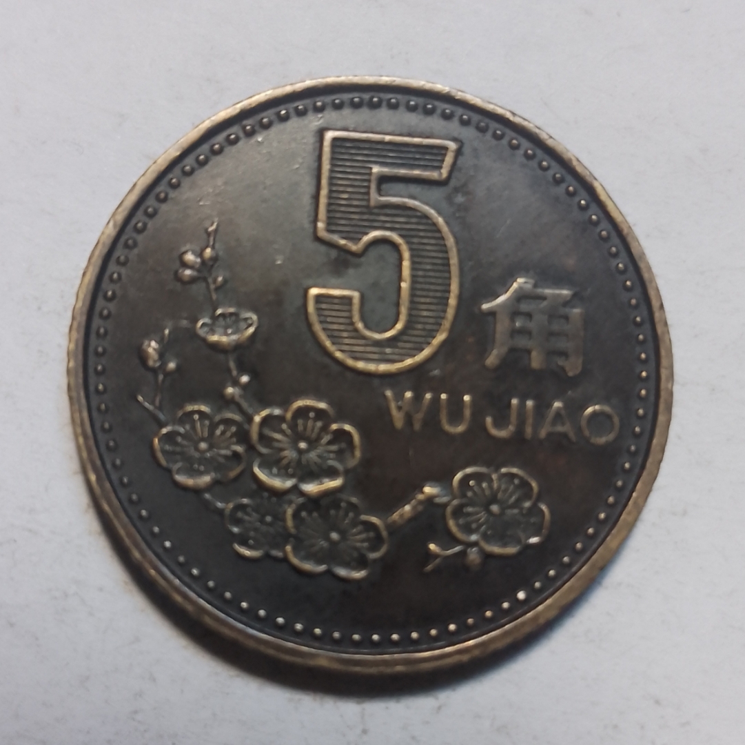 梅花5角包浆币,精品黑将军.