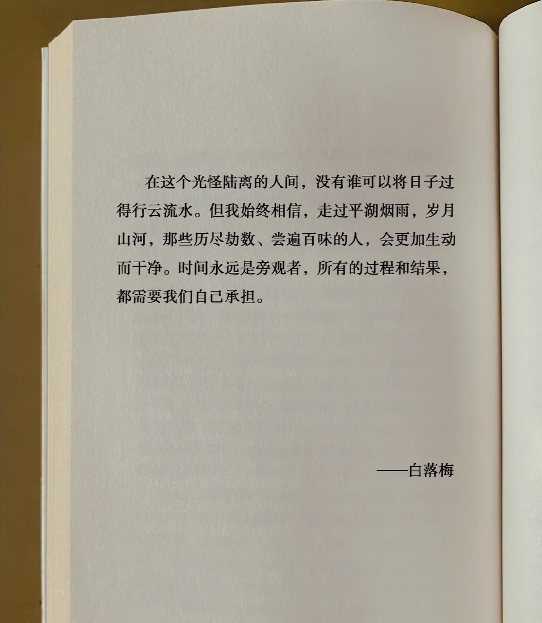 時間永遠是旁觀者, 所有的過程和結果, 都需要我們自己承擔.