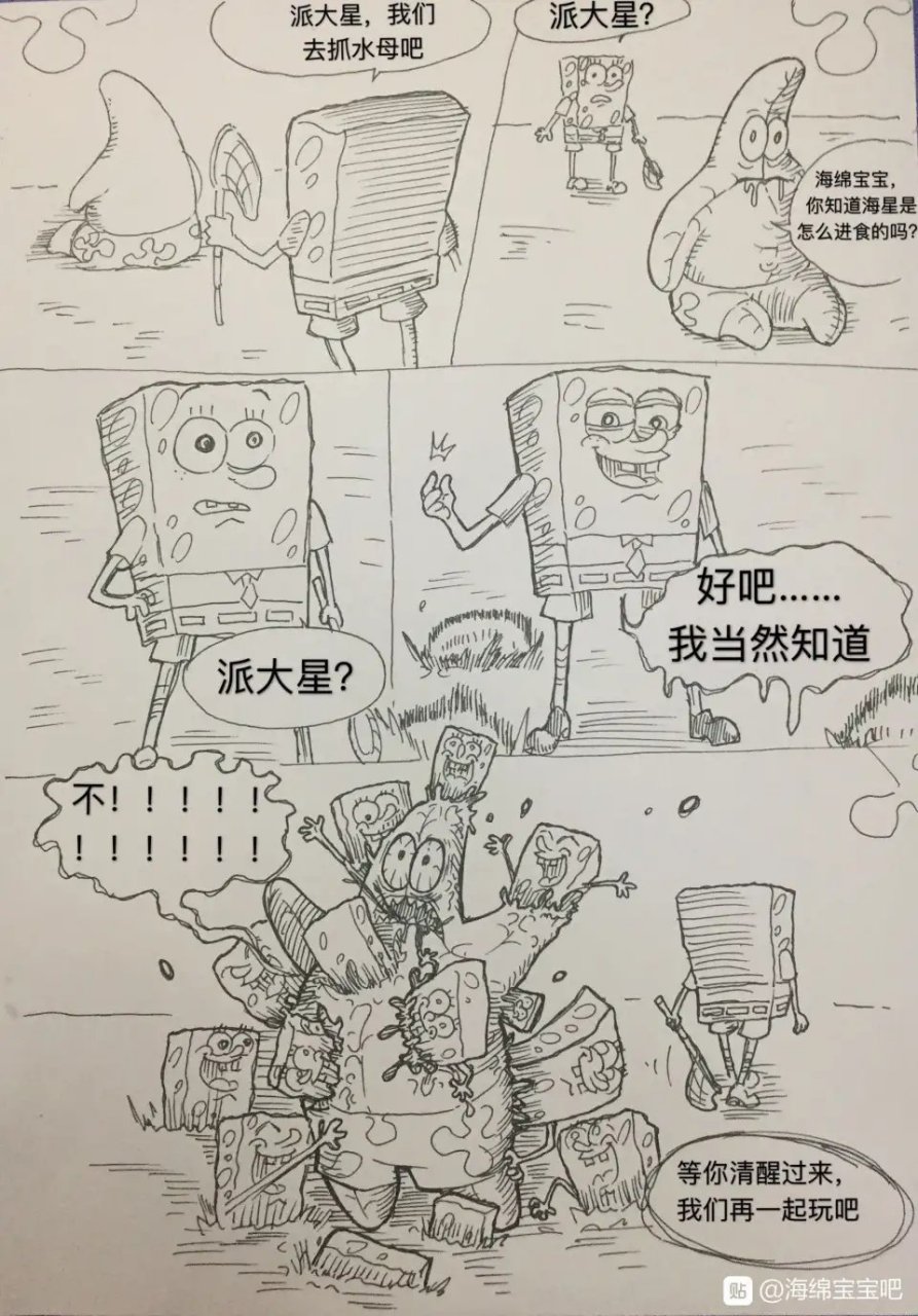 海绵宝宝海星进食漫画图片