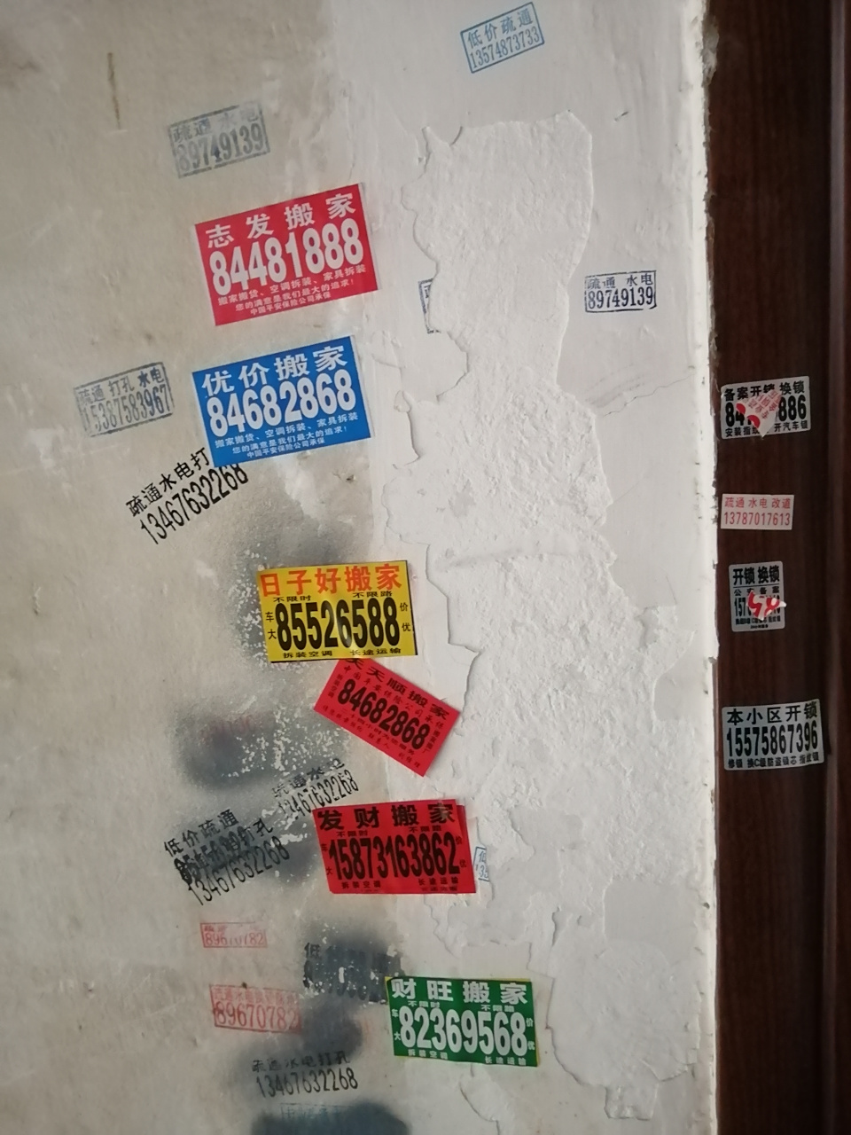 20230304楼道里的小广告真是让人头痛.扯完一批,第二天又贴,防不胜防