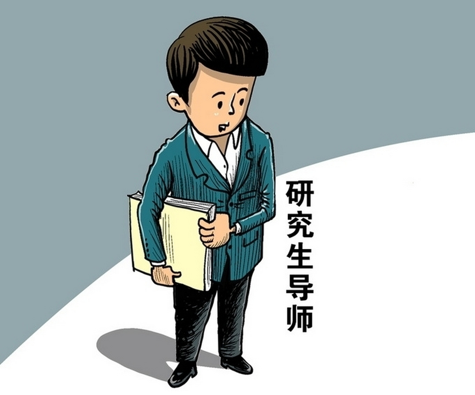 要求研究生查文献,学习文献,研究生认为自己要emo.