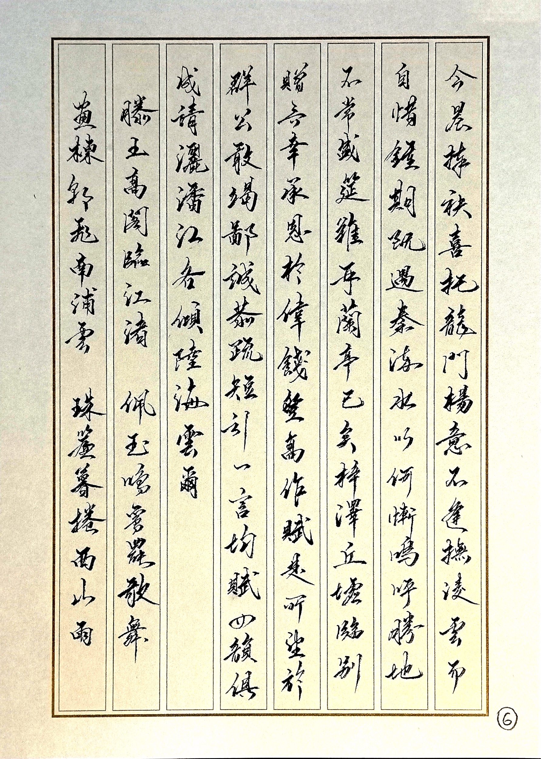 滕王阁序(繁体)  豫章故郡,洪都新府.星分翼轸,地接衡廬.