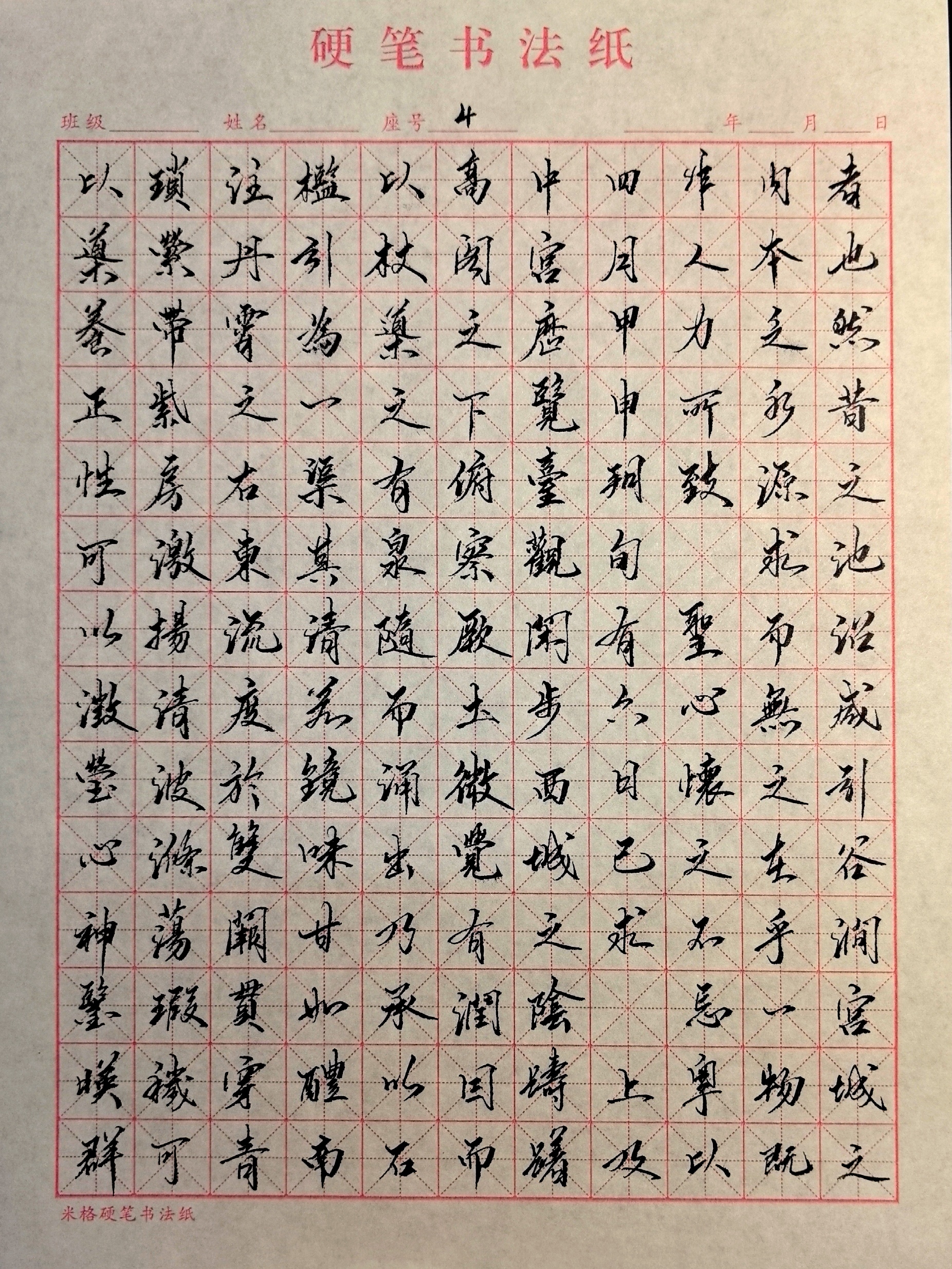 《九成宫醴泉铭》行楷书写