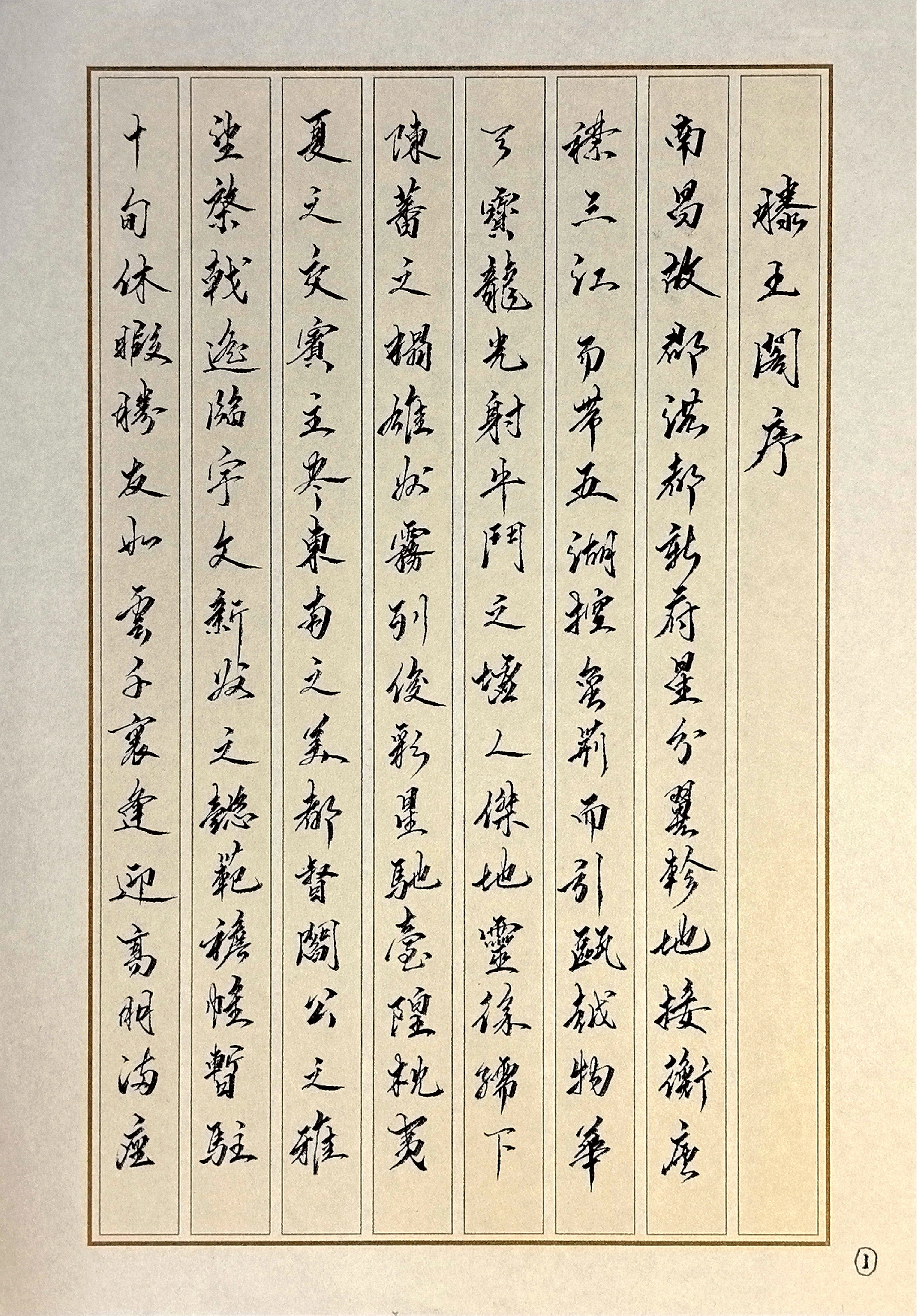 翼繁体字图片