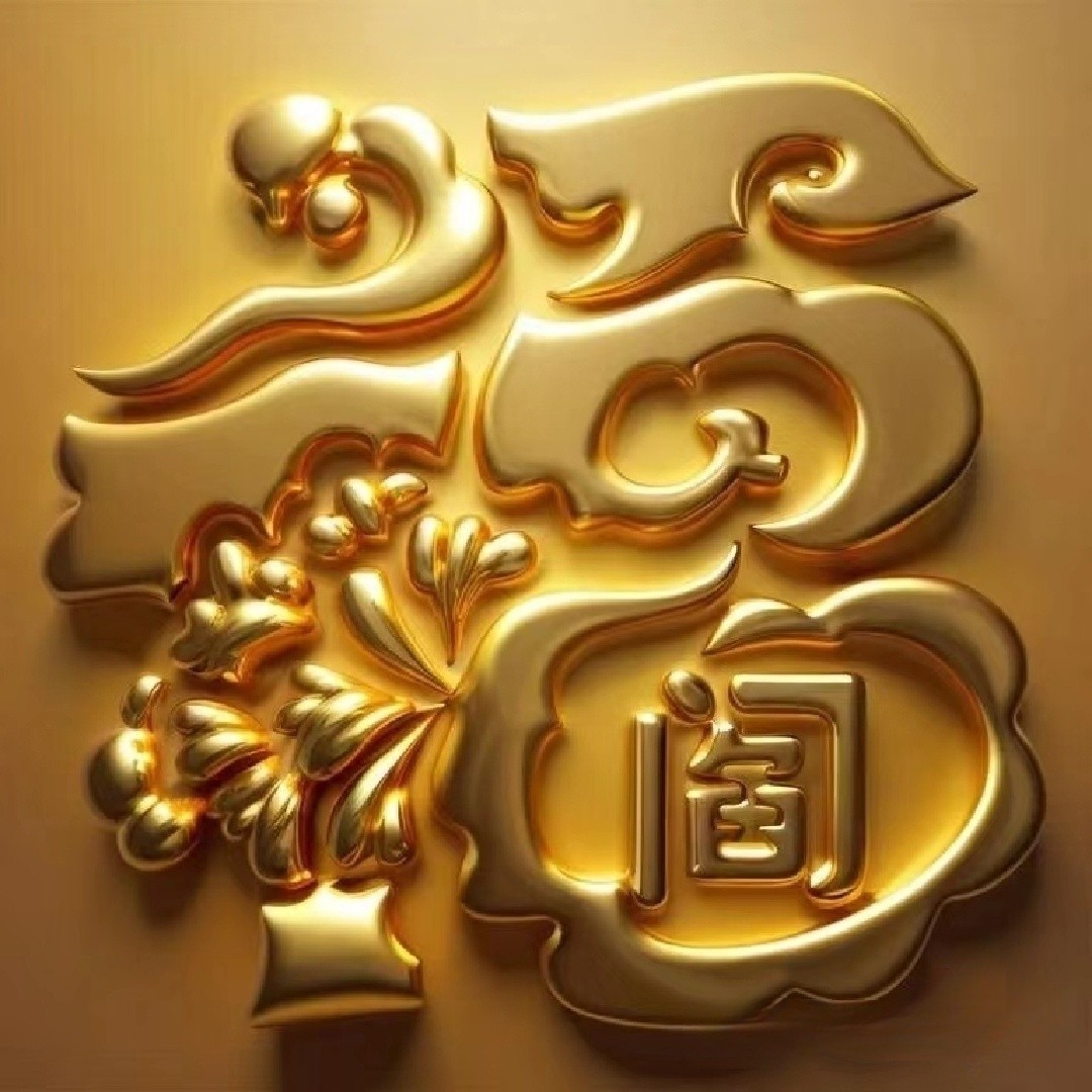 动态连更挑战#  金福姓氏头像,福气多多