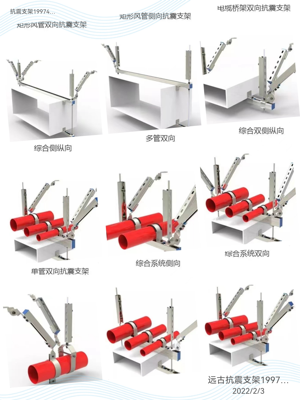 机电抗震支架