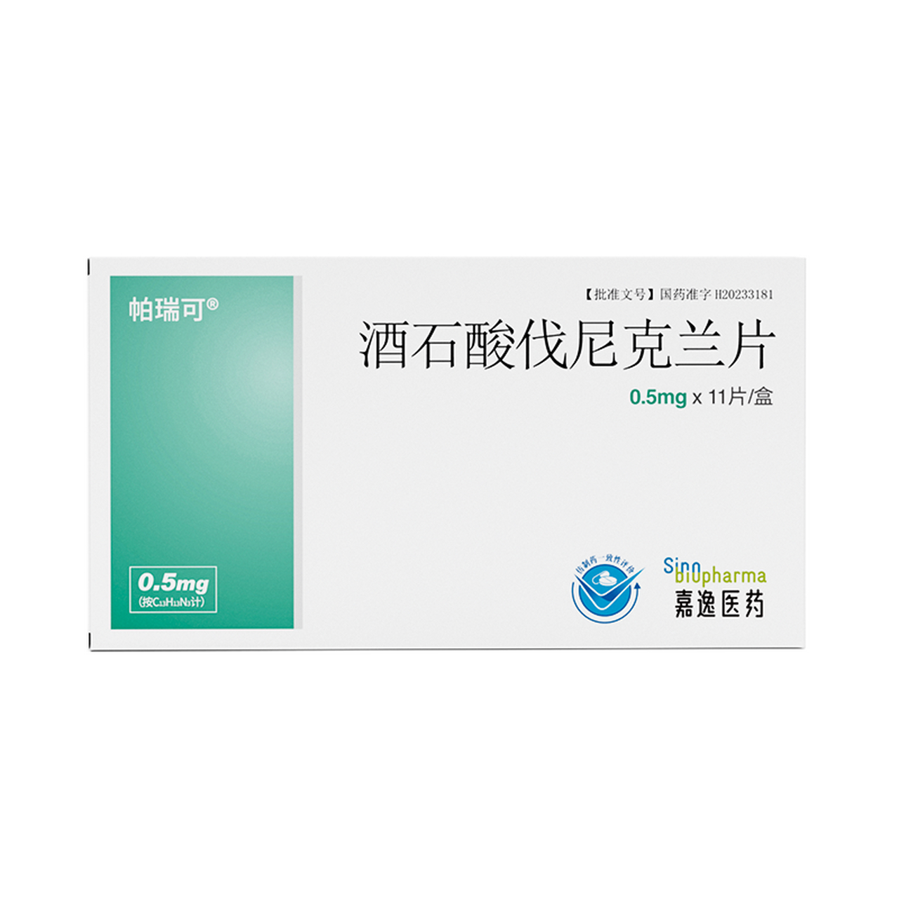酒石酸伐尼克兰片  这两个开始先吃哪个剂量啊