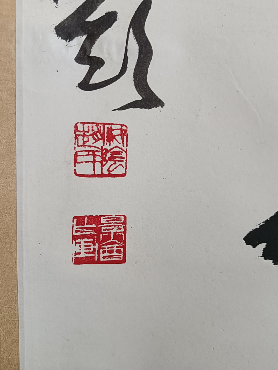 黎国琛书,赵景庵书法,(阜阳老一代名家书法精品之作).