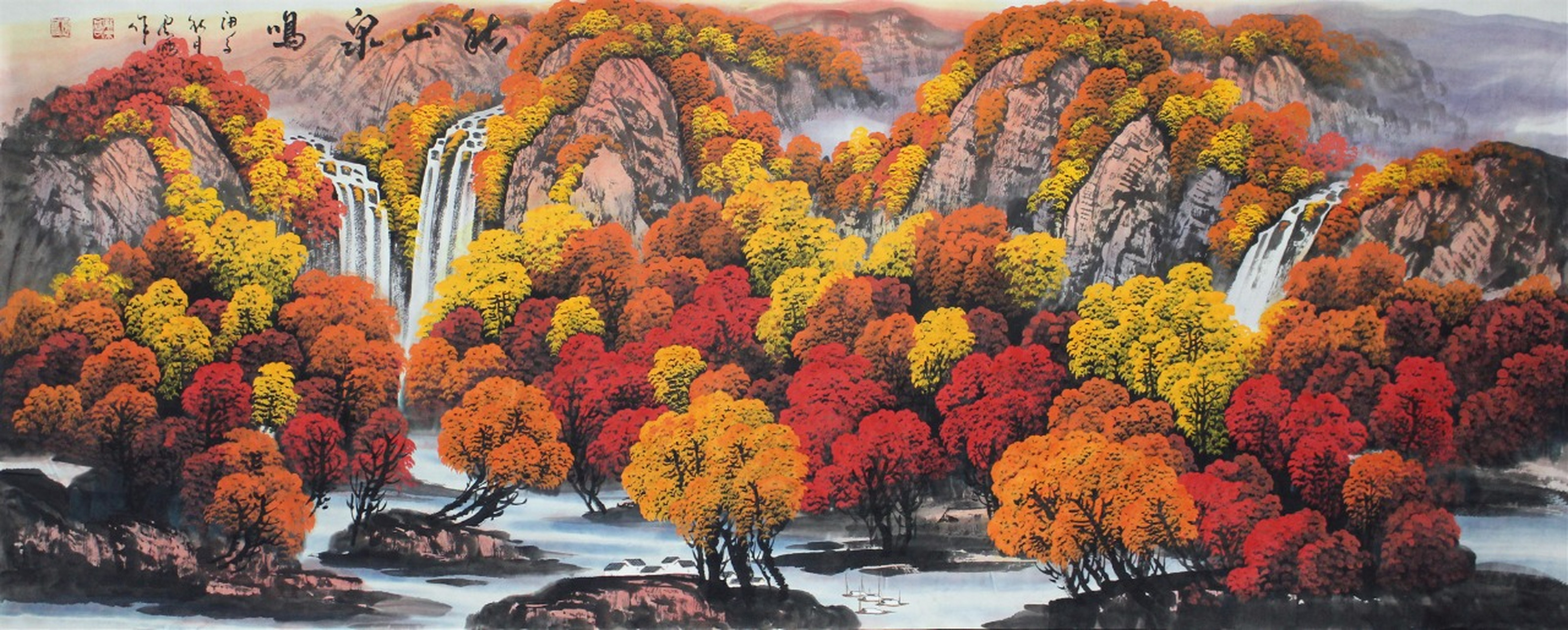 【秋山泉鸣】 高云鹏先生精品国画 尺寸:350cmx150cm 47平尺  收藏