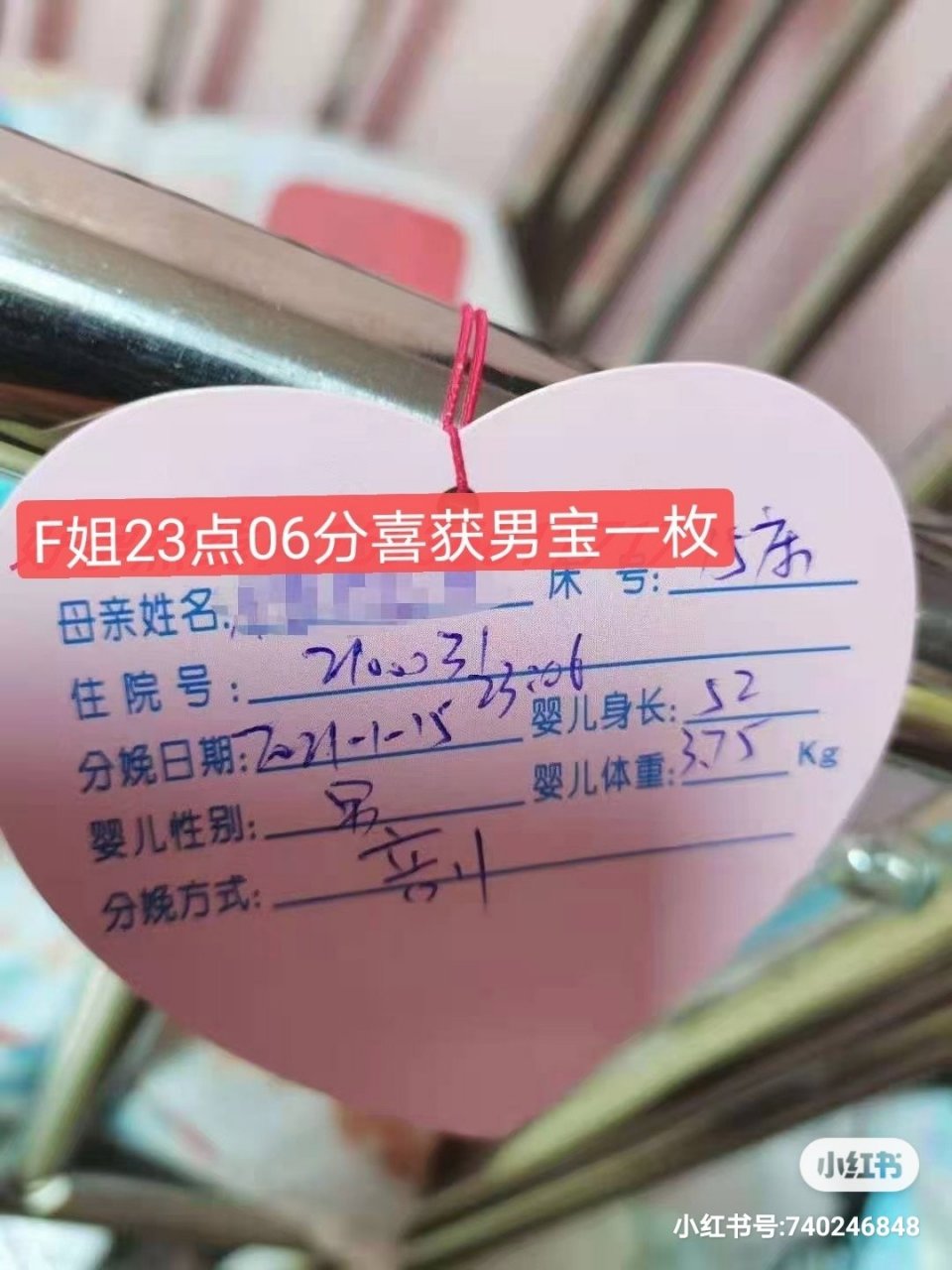 分享喜悦 恭喜山东f姐喜得3750克23点06分男宝一枚求子之路完美划上