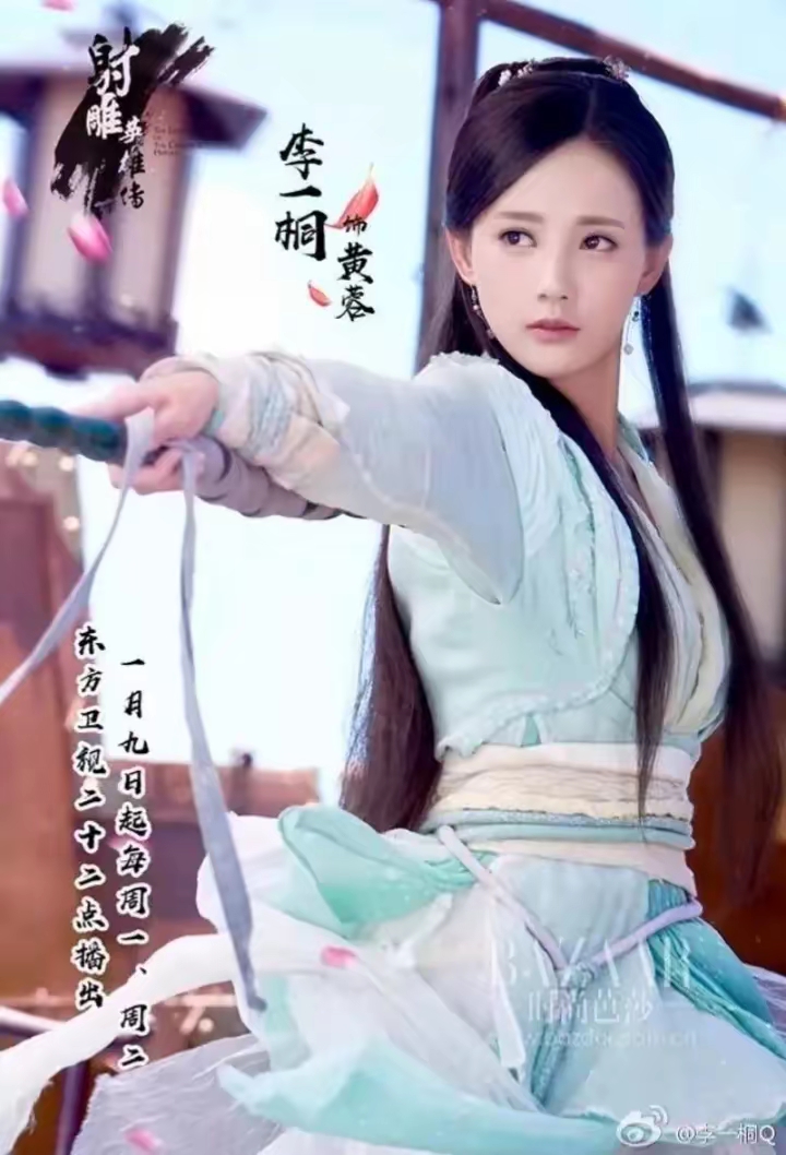 在李一桐版的《射雕英雄传》中,我们可以看到制作团队对原著的深入