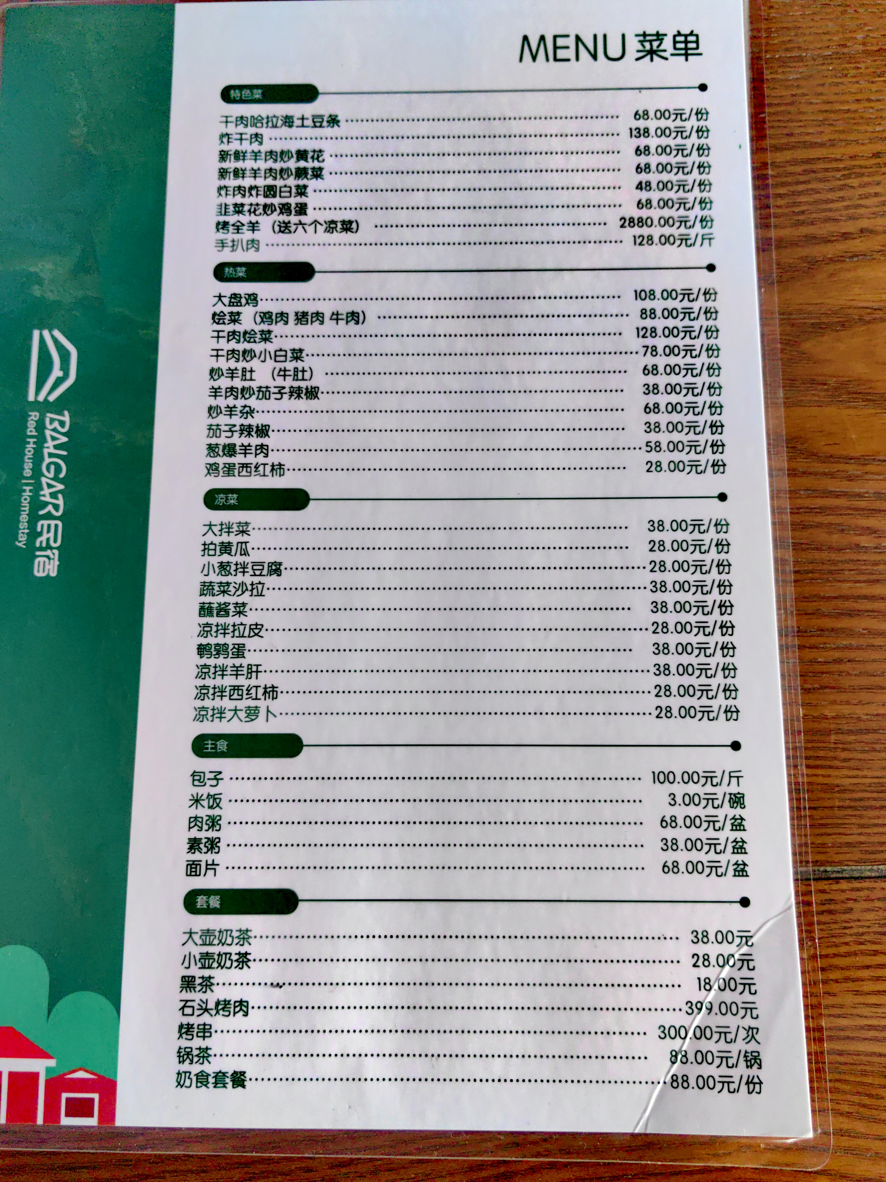 看看草原的菜谱吧,在这样的蓝天白云之下,特色的蒙古包中,你喜欢这些