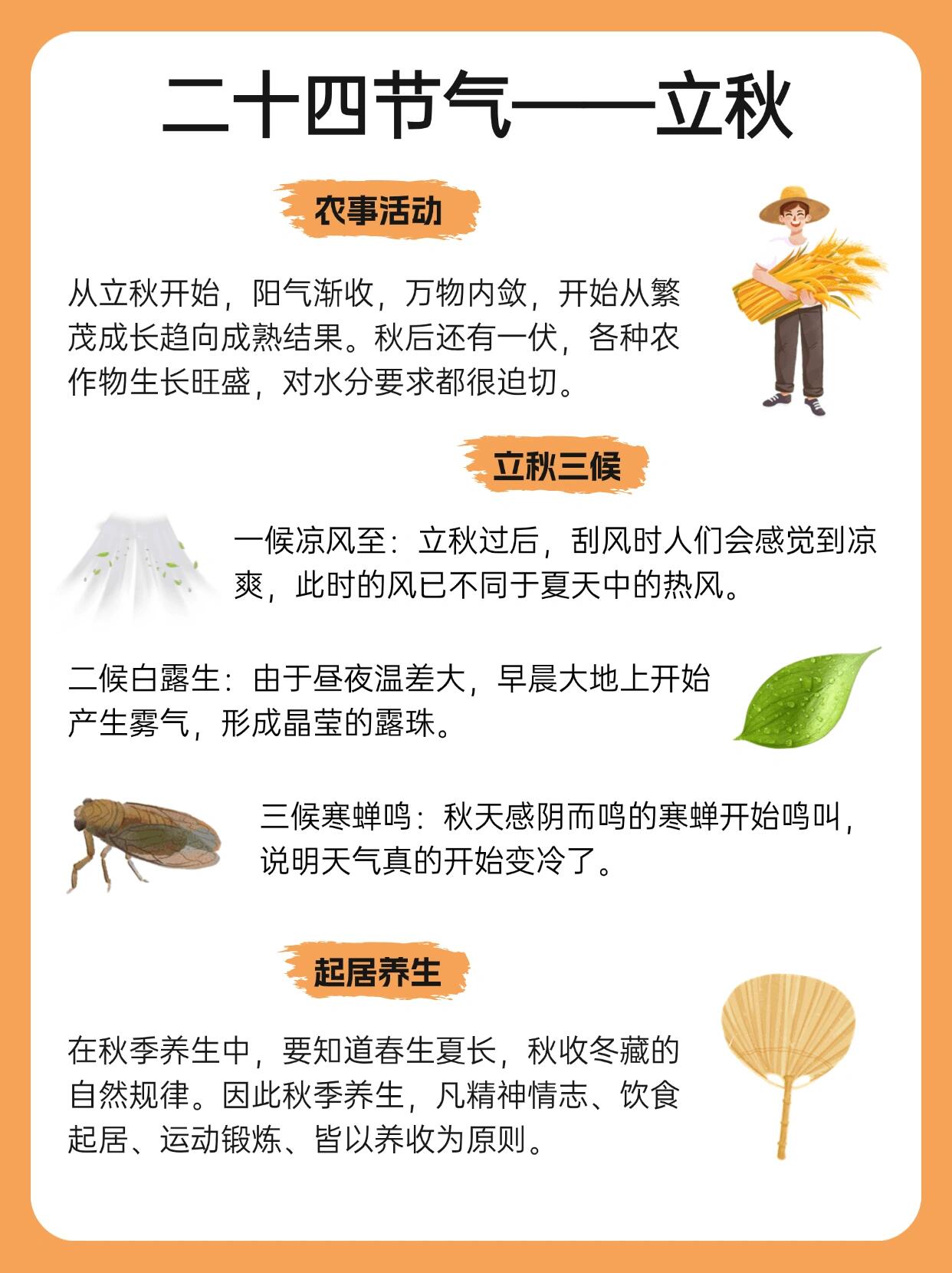 二十四节气之立秋,这样给孩子科普||立秋是二十四节气中的第十三个