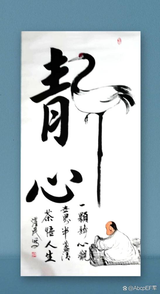 书画家刘耀民书法作品