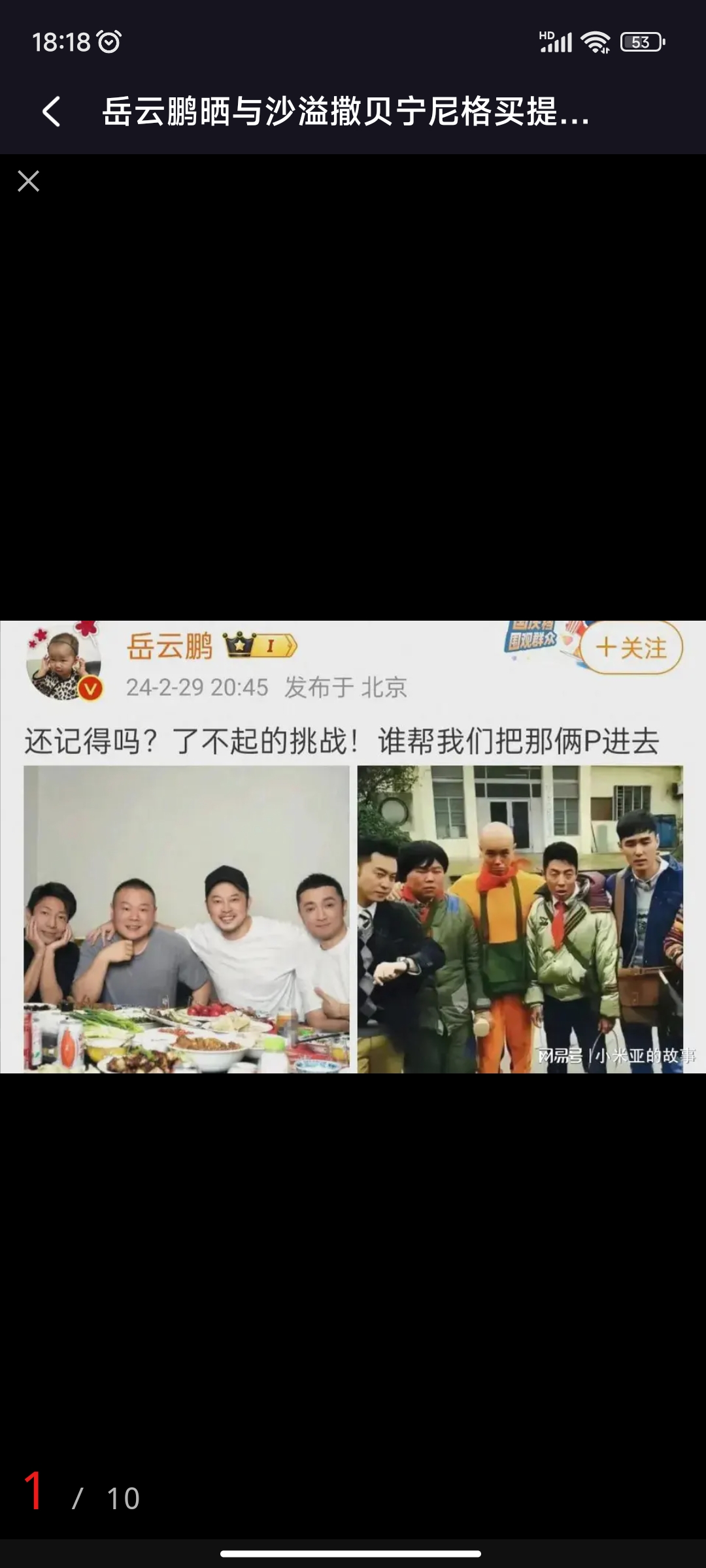 2024新春展望#岳云鹏晒出《了不起的挑战》合照,网友在线求p图,各显