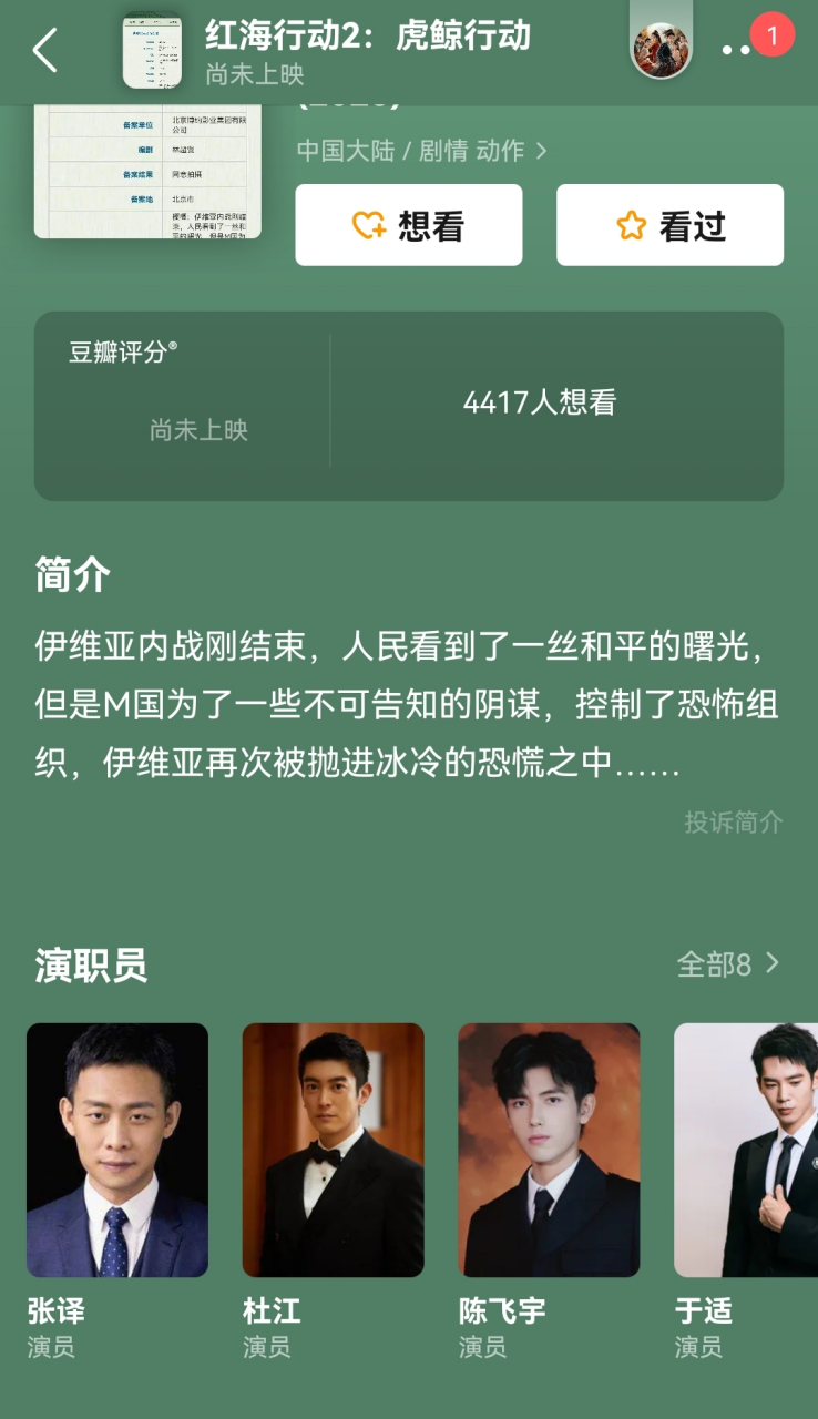 红海行动2演员表里没有黄景瑜了!