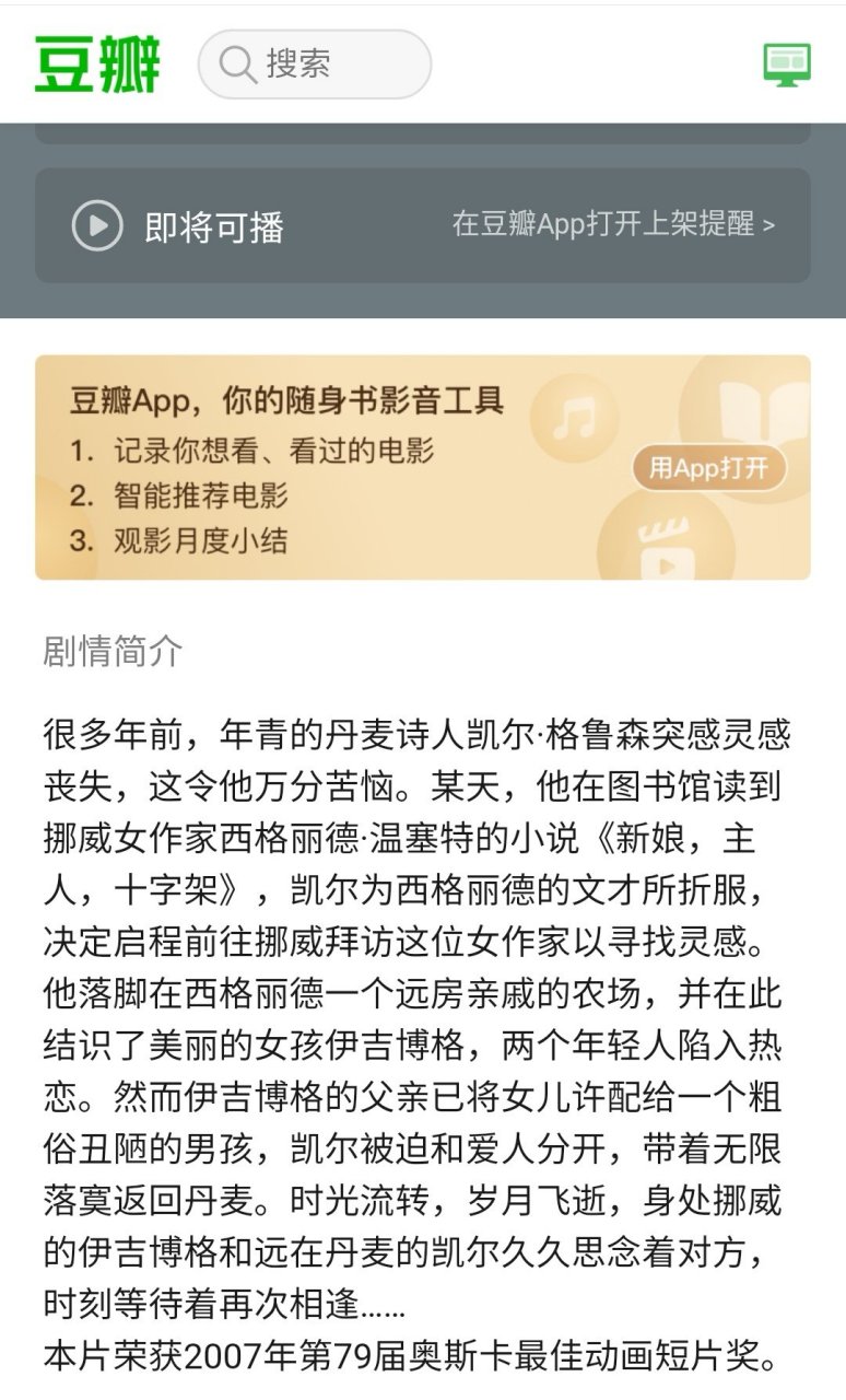 丹麦诗人 动画片 (豆瓣/百度百科)