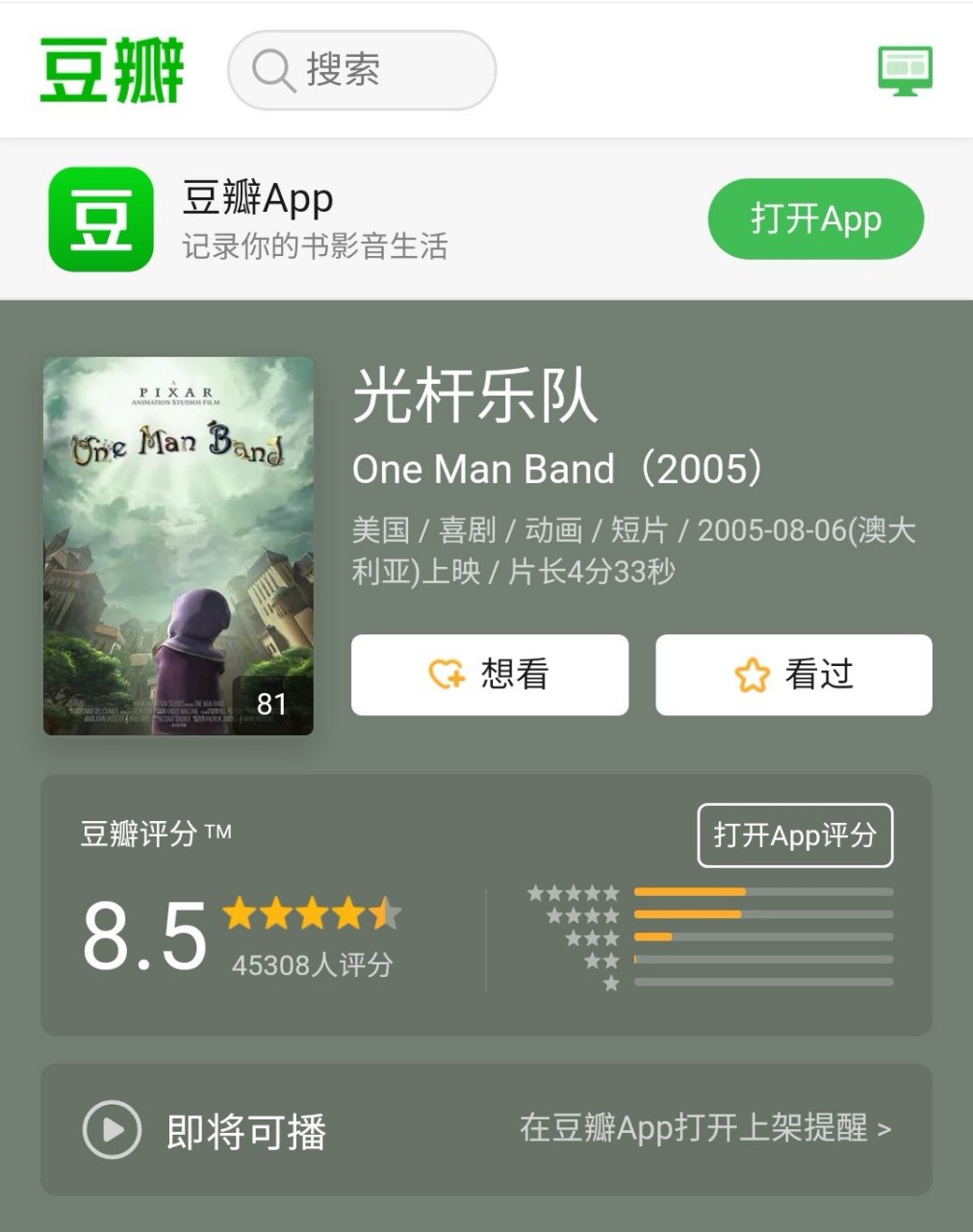 光杆乐队 (豆瓣电影/百度百科)