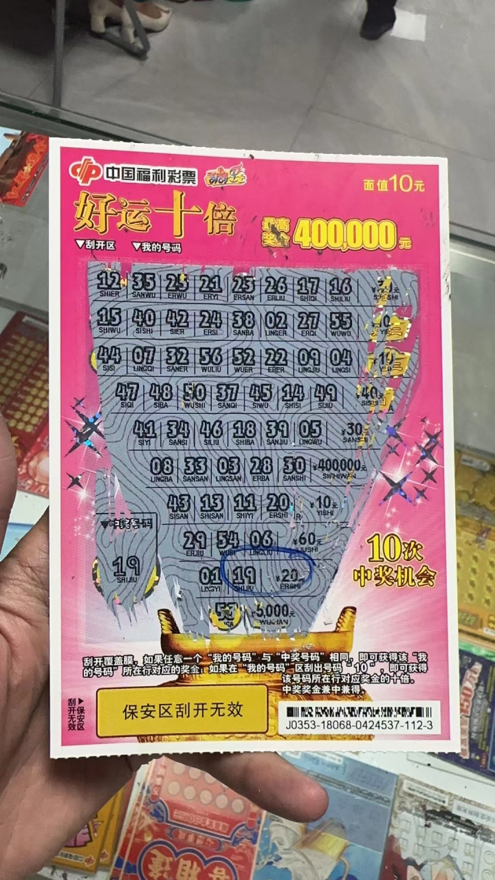 每日一梦 今日小目标:好运十倍,头奖40w#彩票# #彩票刮刮乐