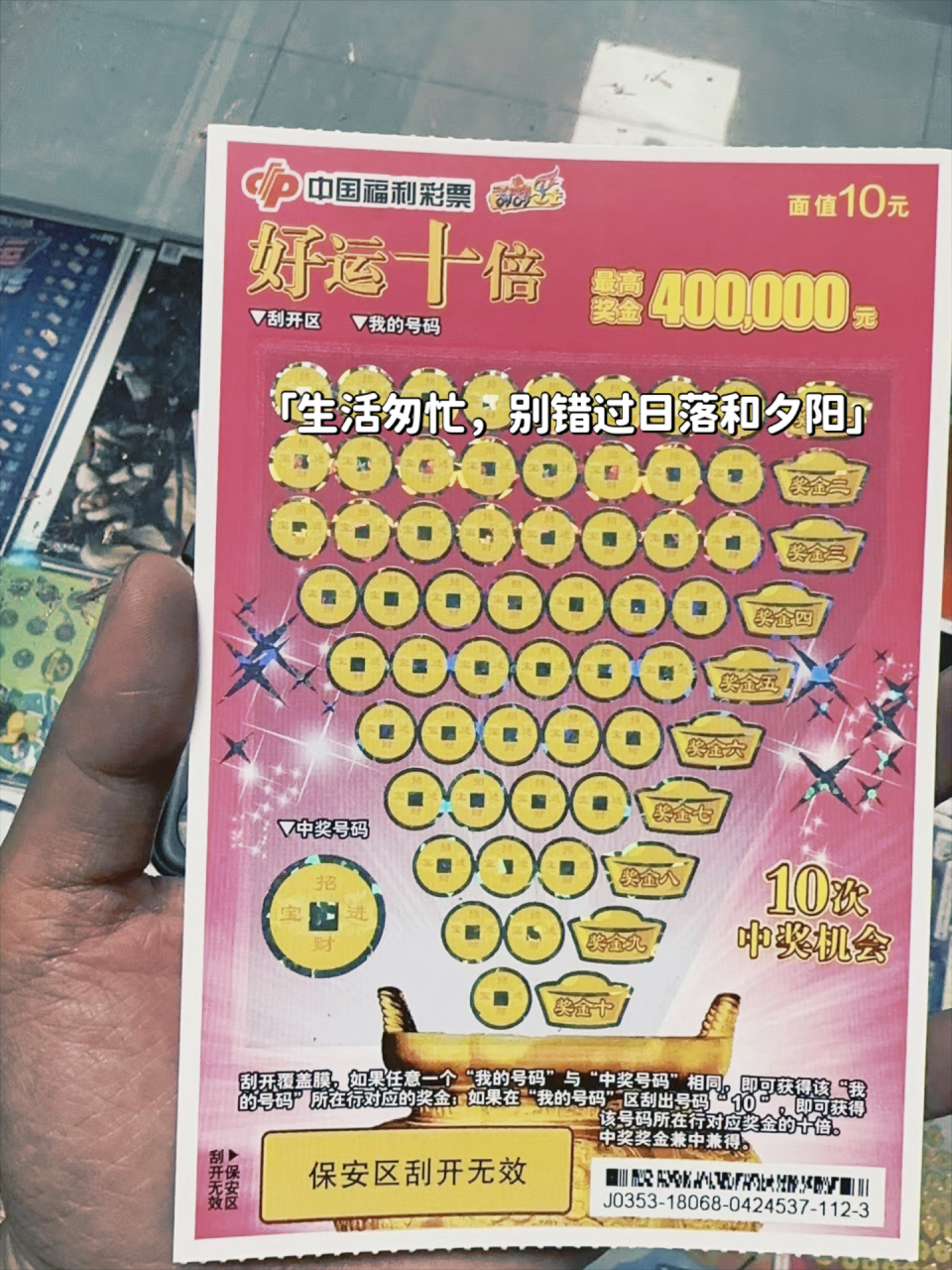 每日一梦 今日小目标:好运十倍,头奖40w#彩票# #彩票刮刮乐