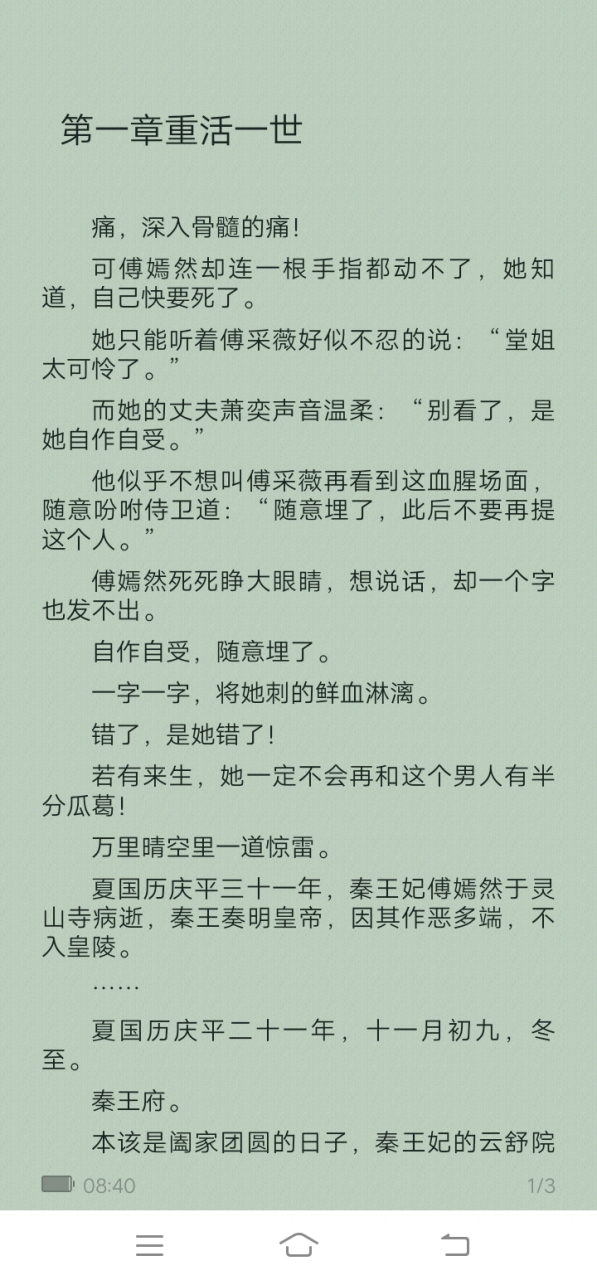 《傅嫣然萧奕傅采薇》抖音推荐小说 短篇小说全文阅读【完整版】【大