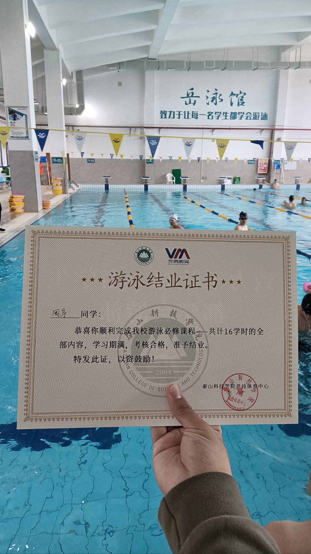 体育馆深水证图片庐江二中游泳馆票温州市游泳协会结业证书图片系浪