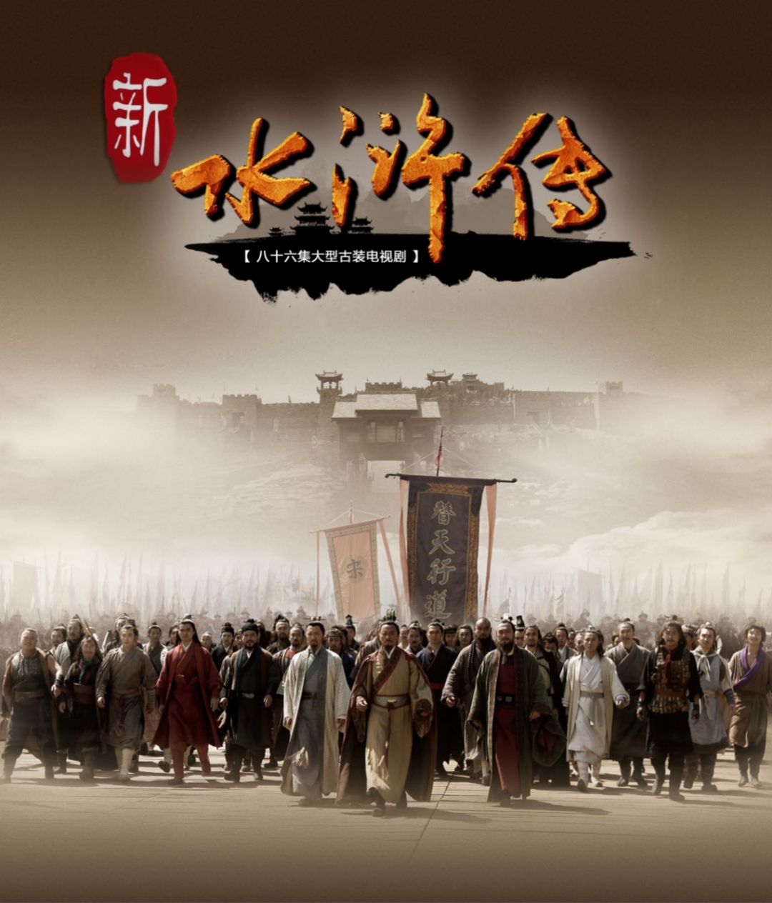 《水浒传》vs《金瓶梅》图片水浒传沧州古代水浒传 水泊梁山大全高清