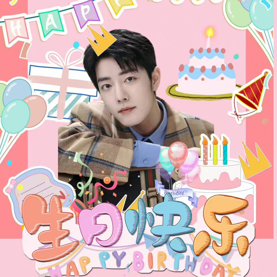 肖战1005生日快乐,祝肖战事事顺心,平平安安.