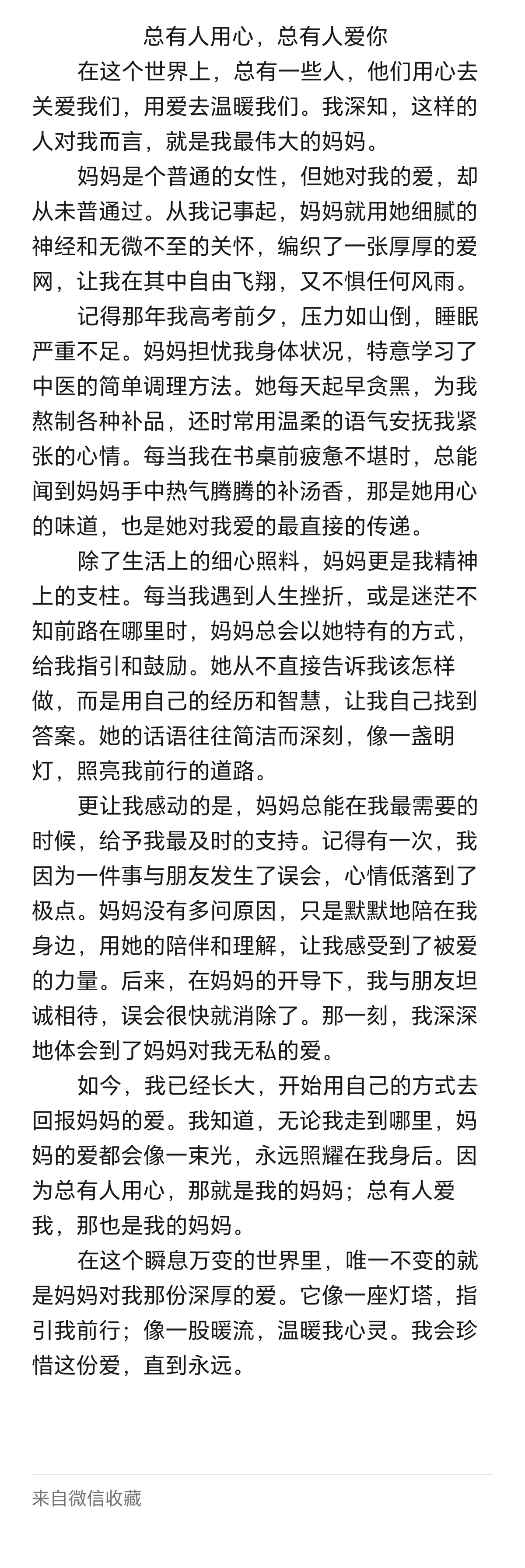 我的陪读妈妈王梅1一17段感悟