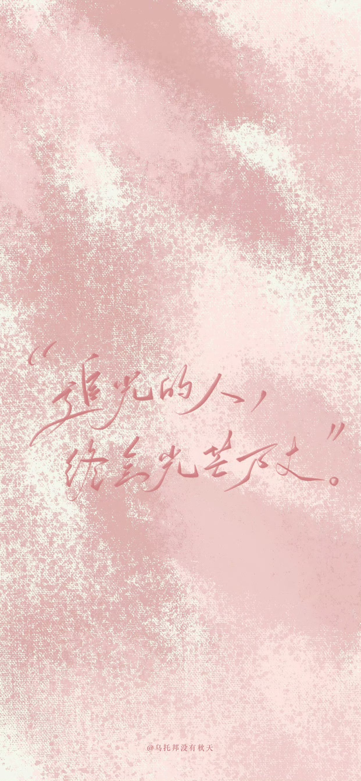 一组手写文字手机锁屏壁纸 真的有那么亿点点酷 #壁纸# #文字壁纸