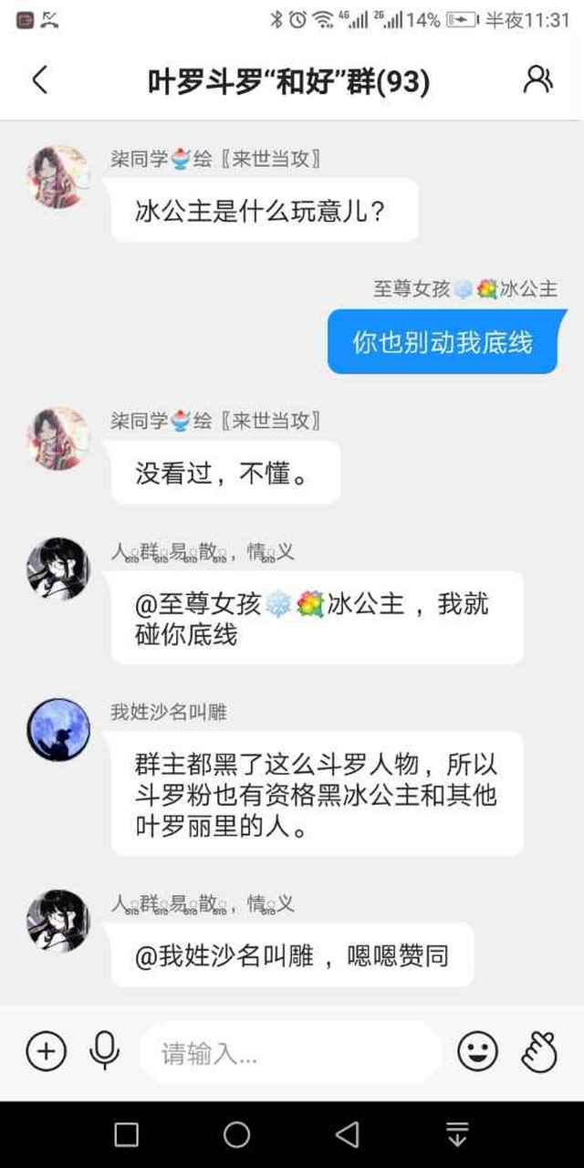 斗罗和原耽黑冰公主,人家理智叶粉就是出来好言相劝,结果被他们骂退网