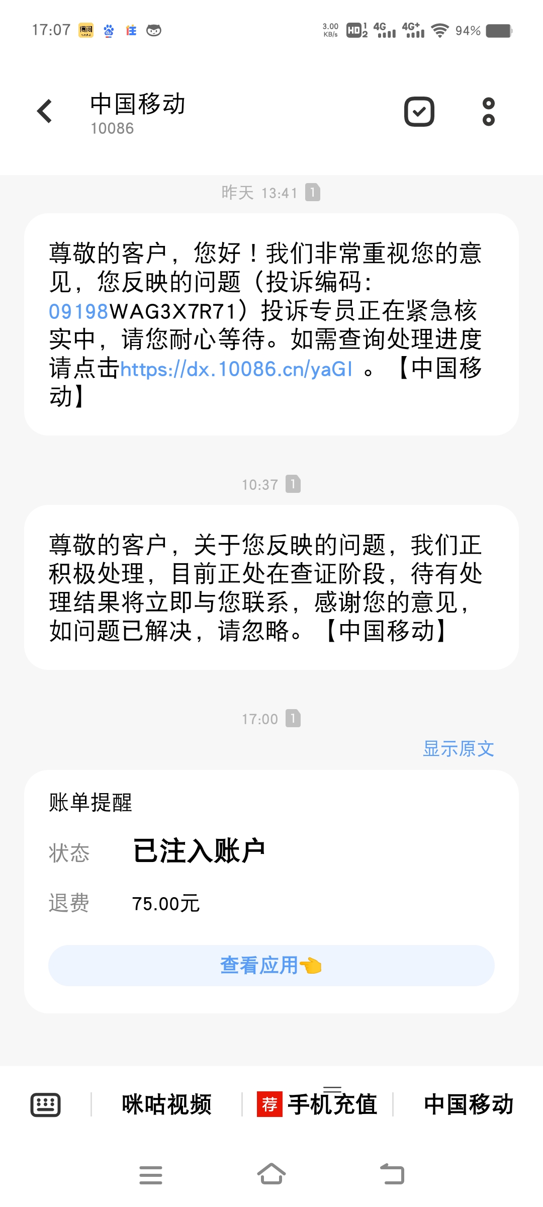 短信接收在线中国号码怎么回事啊