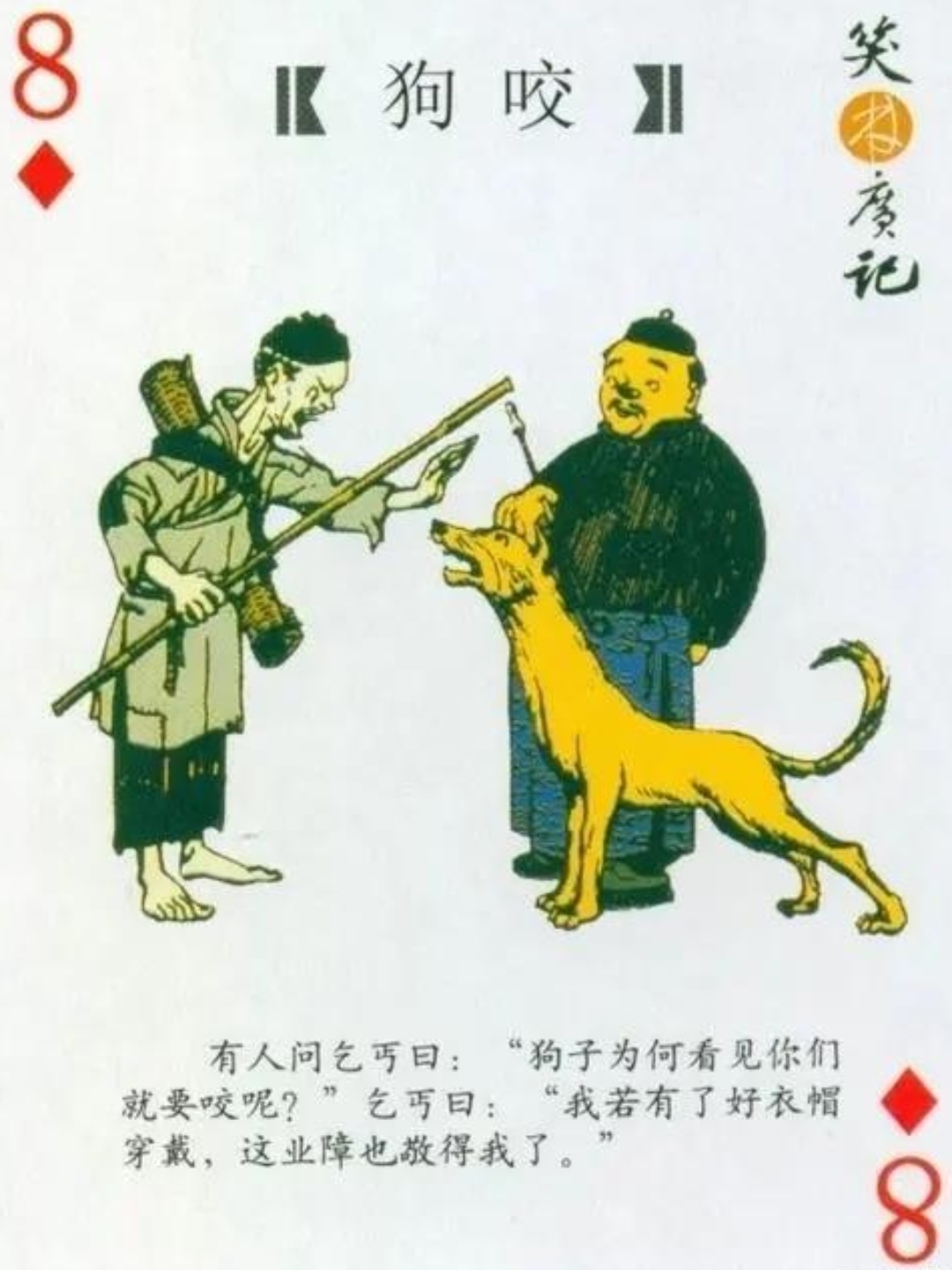 《笑林广记》是明清笑话的集大成者,是真正意义上的笑 