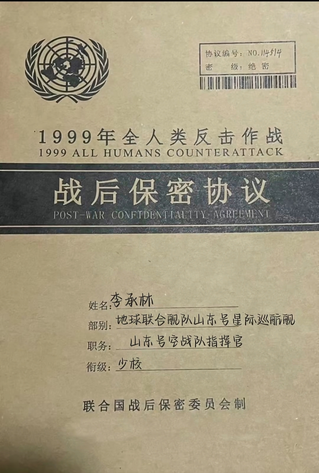 1999年保密协议 原图图片