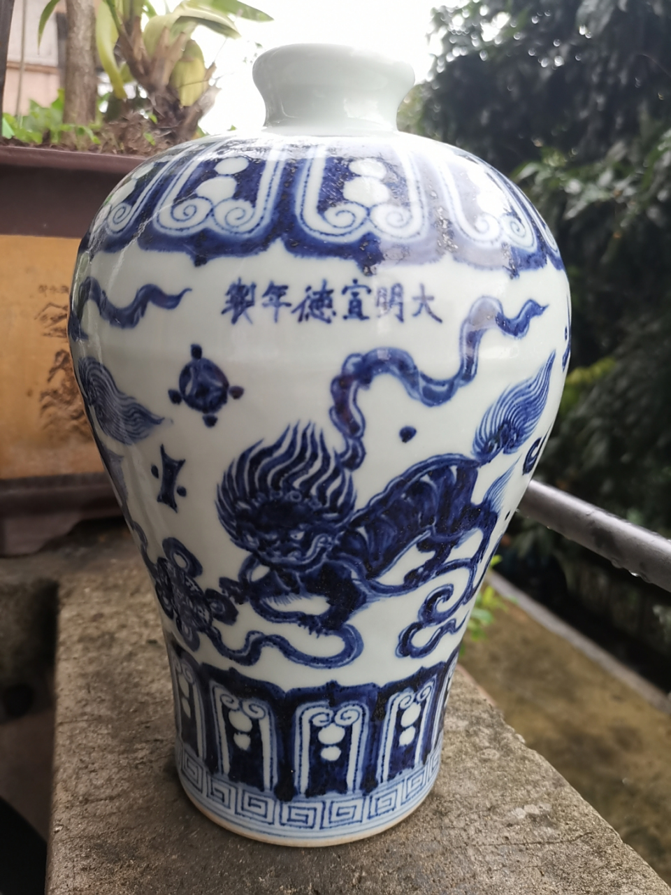 大明宣德年制款青花狮子滚绣球梅瓶