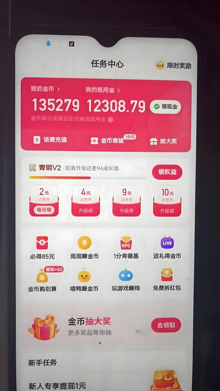 今天,我尝试了快手极速版这款应用,发现了一个有趣的功能:赚钱!