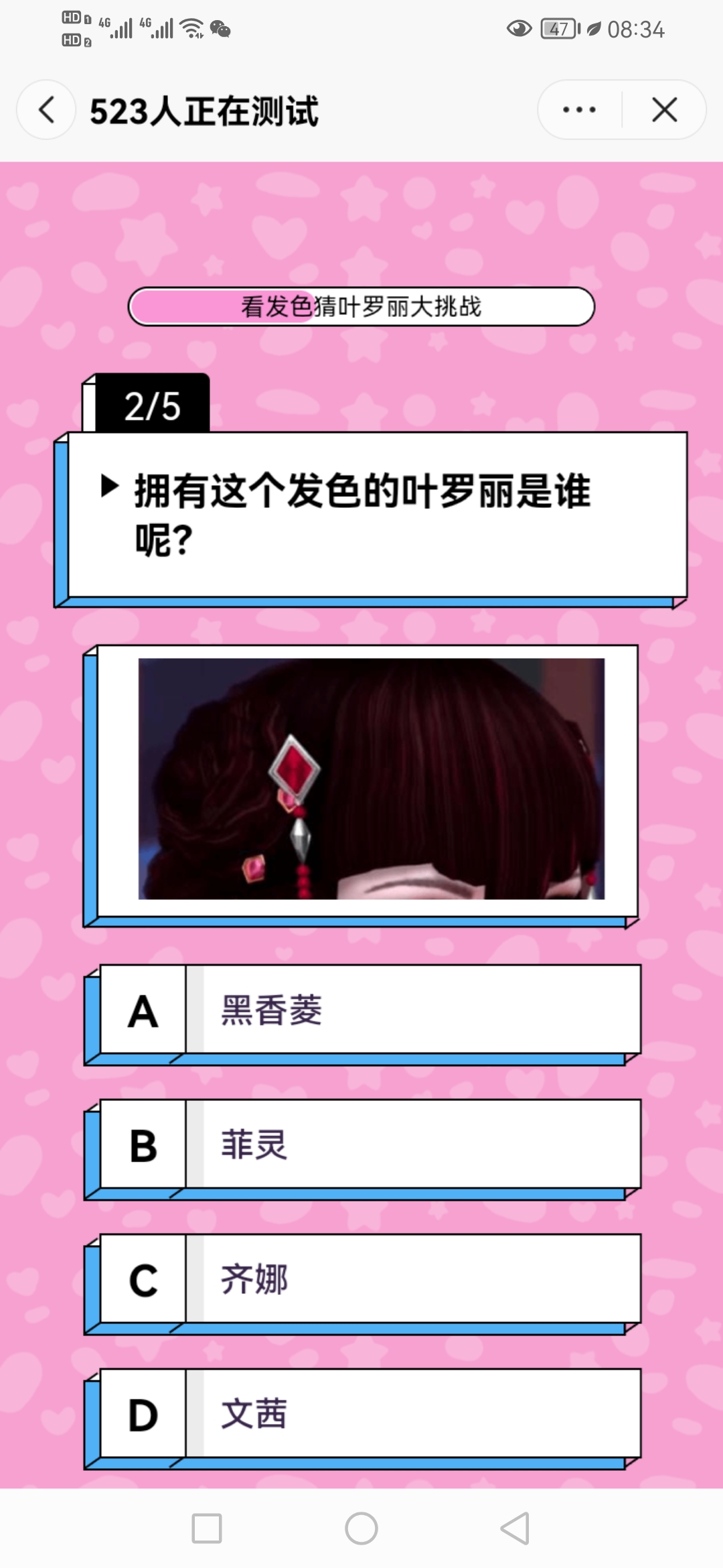 看发色猜叶罗丽