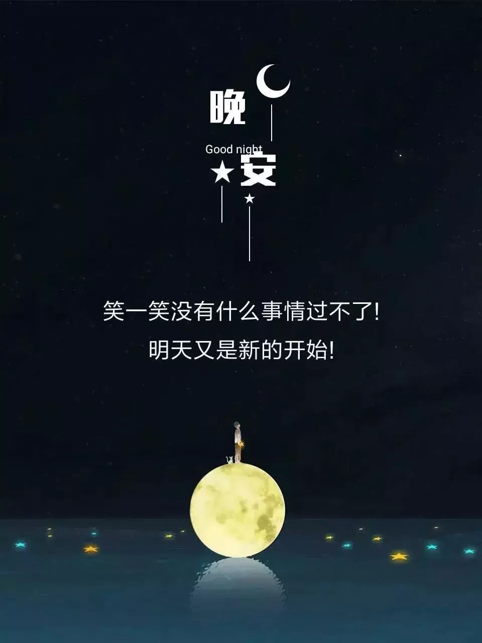 夜安吉祥#  人生百味,离合悲欢,苦笑泪水,都是其中的经历.
