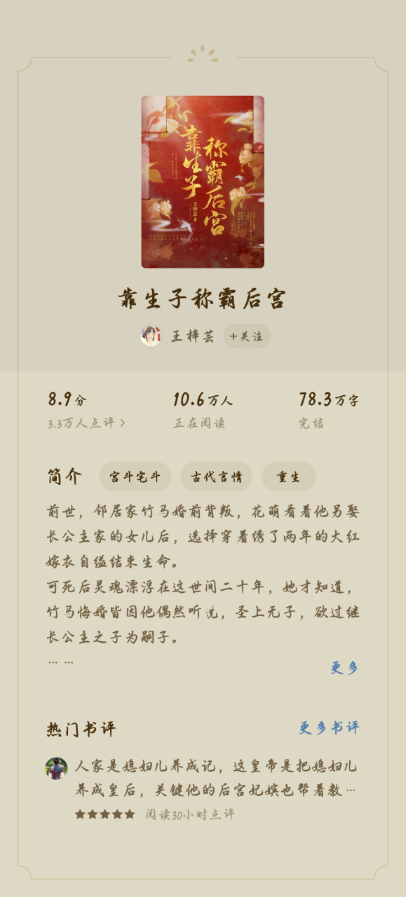 63《靠生子称霸后宫》7878787878 作者:王梓芸 女主:花萌