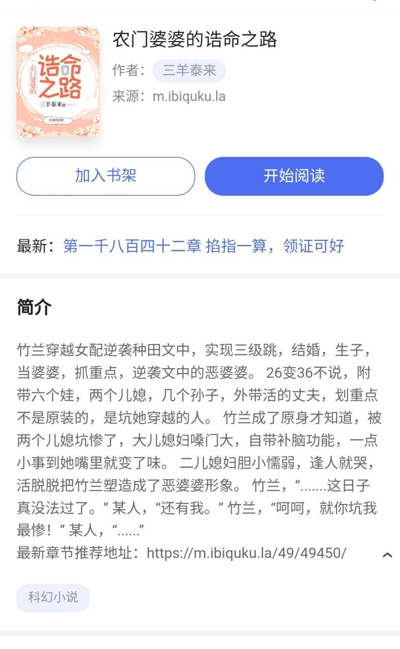 《农门婆婆的诰命之路》 作者:三羊泰来 评分:7878787878