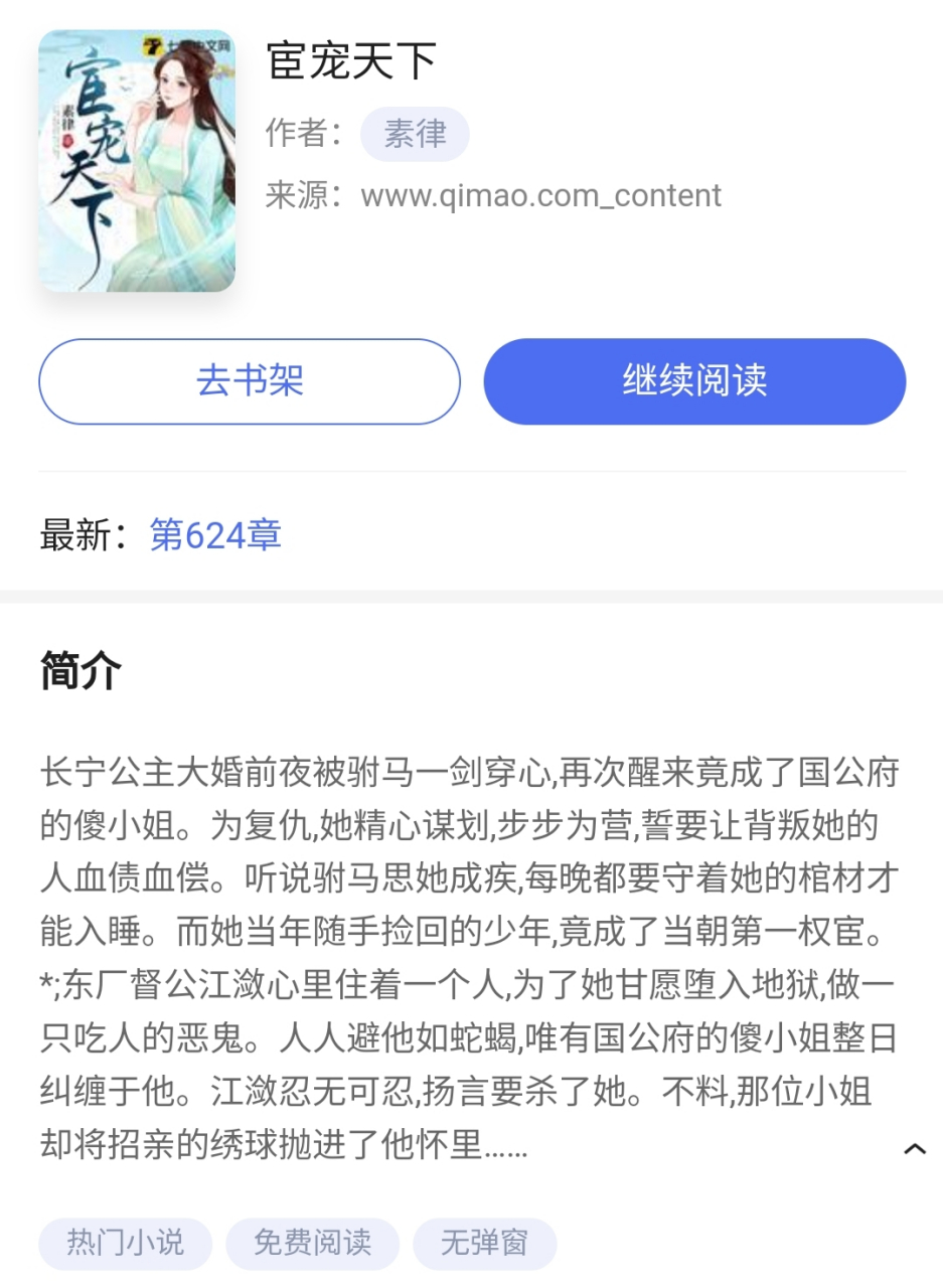 《宦宠天下》 作者:素律 评分:78787878[半星]