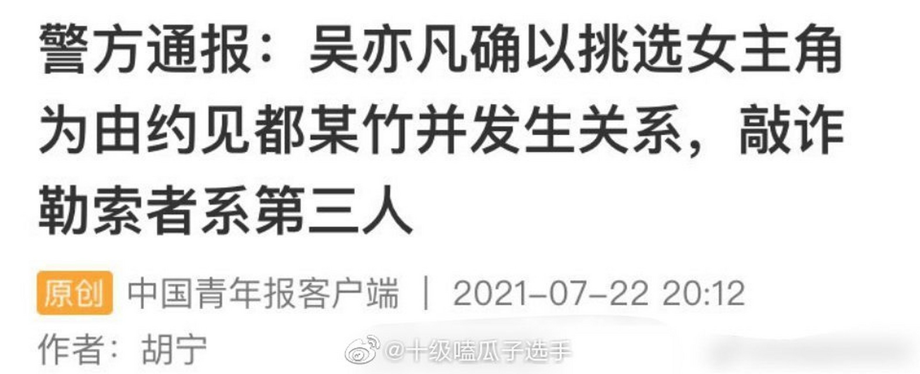 吴亦凡事件# #封杀吴亦凡# 未成年,五年起步,最高死刑哦～电鳗同志