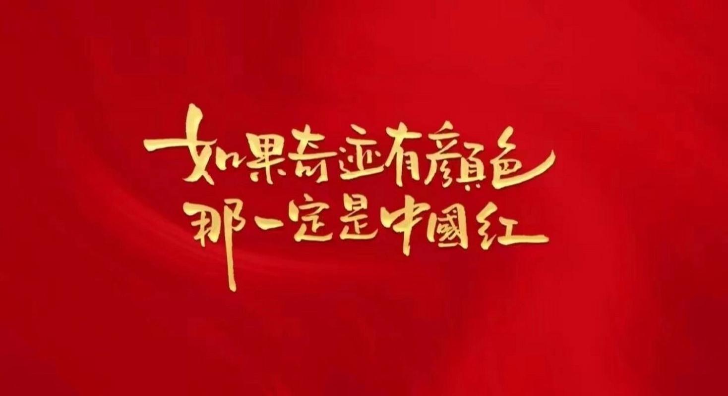它是五星红旗的颜色,在风中飘扬时,彰显着国家的尊严与荣耀.
